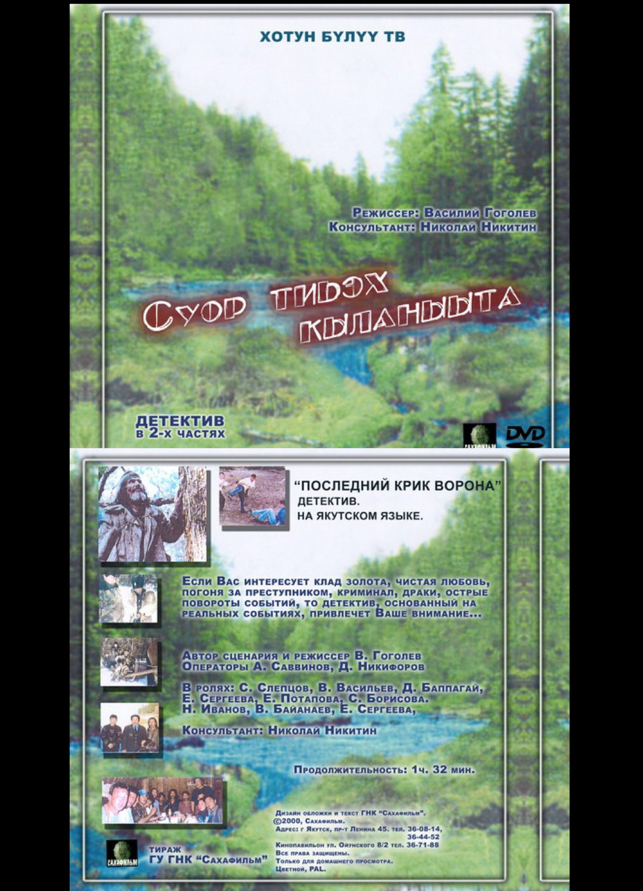 Суор тиhэх кыланыыта filmaffisch