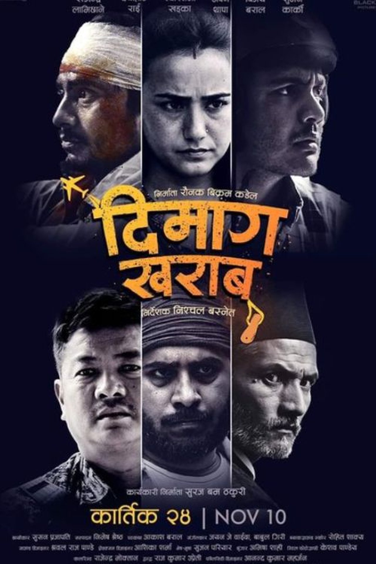 खराब दिमाग खराब दिमाग