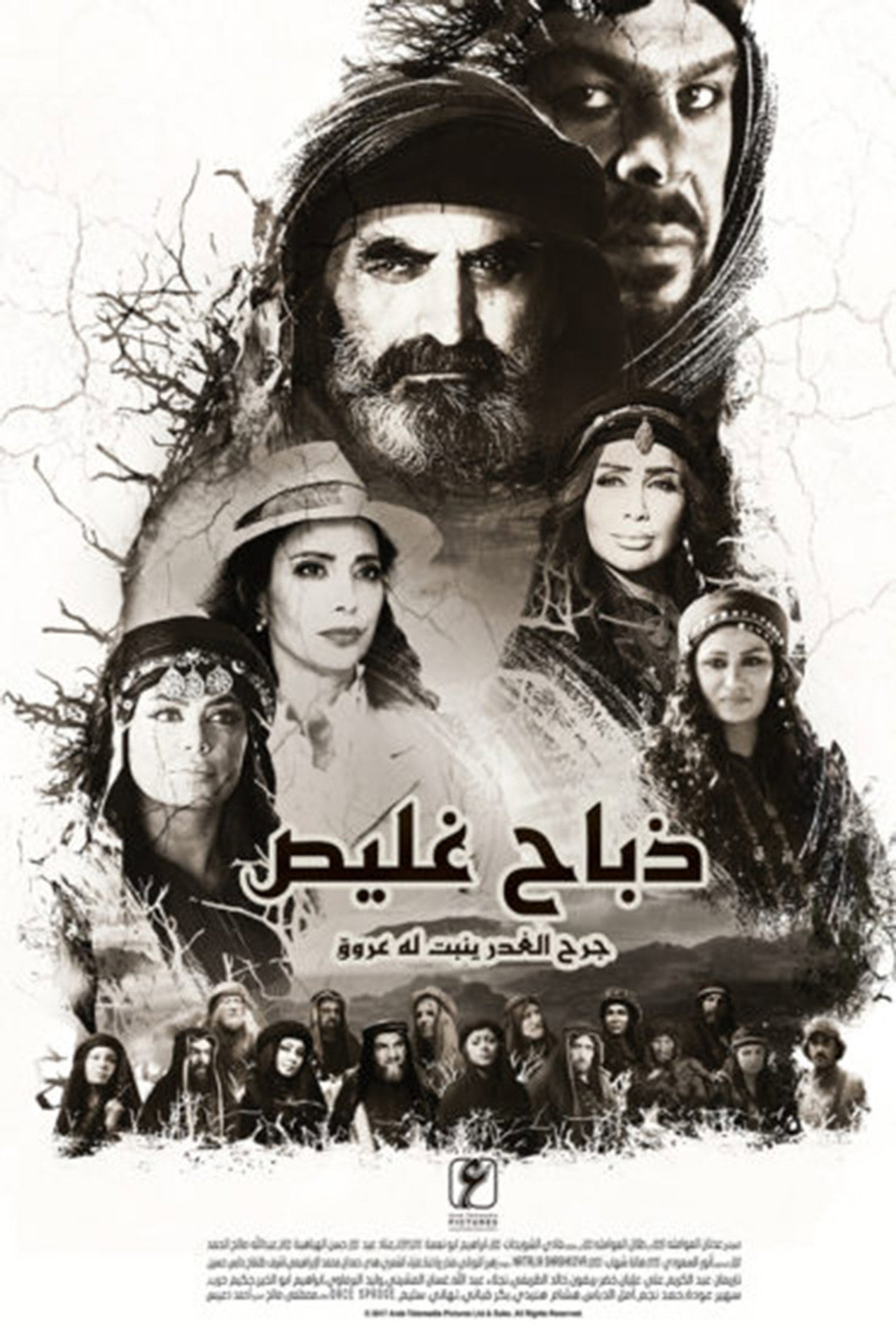 ذباح غليص