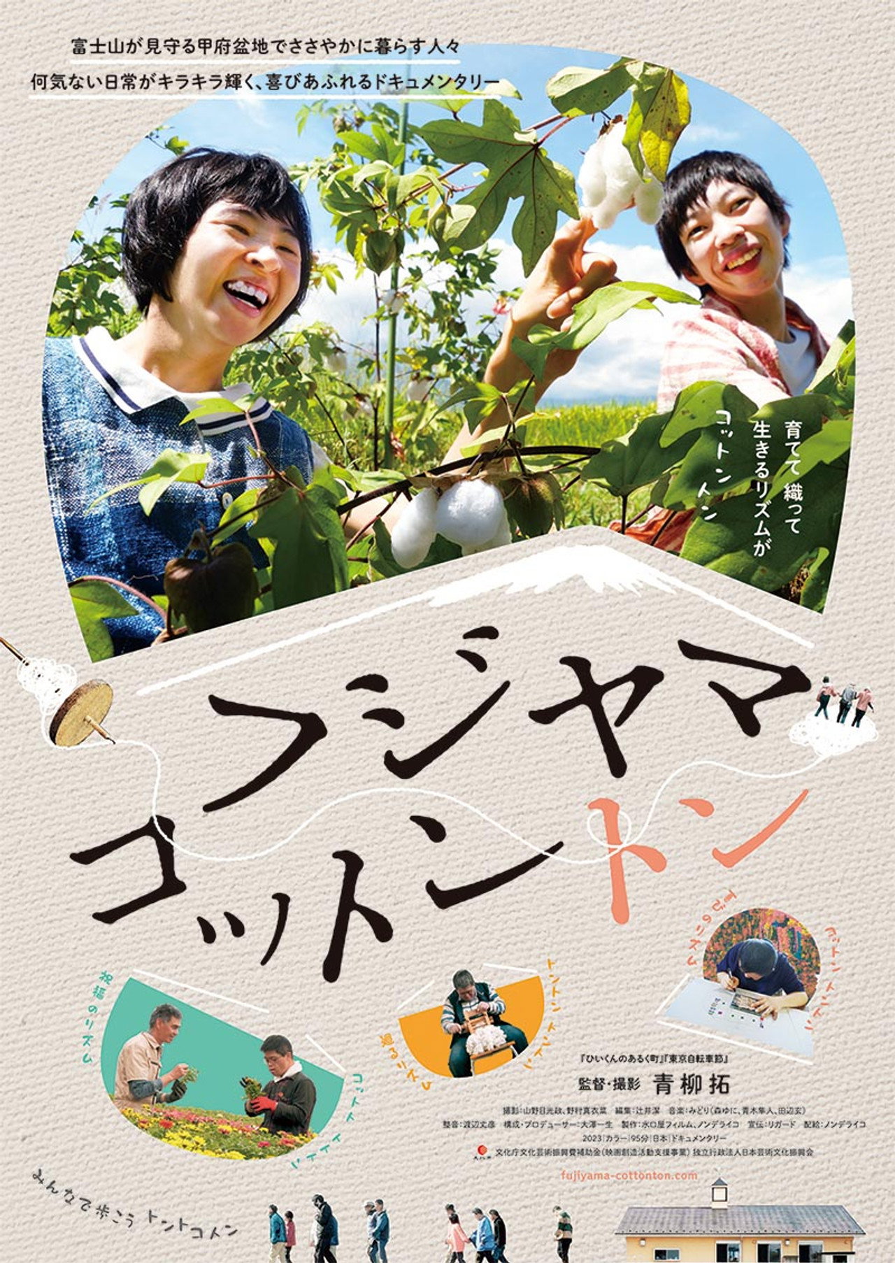 フジヤマコットントン filmaffisch