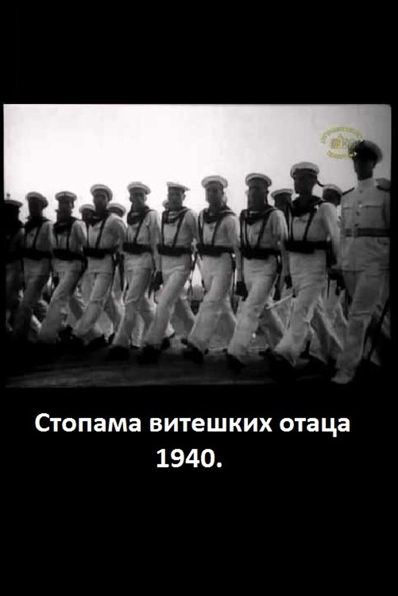 Following the Steps of Knightly Fathers 1940