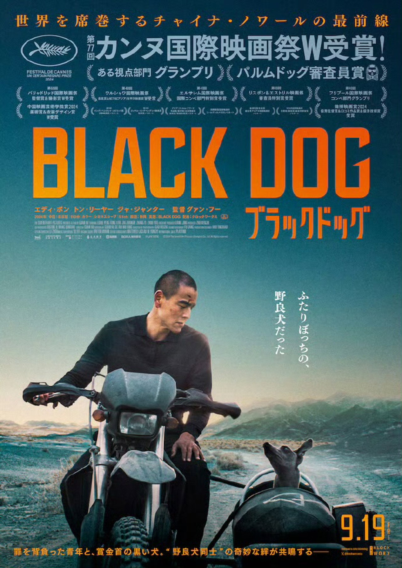 ブラックドッグ