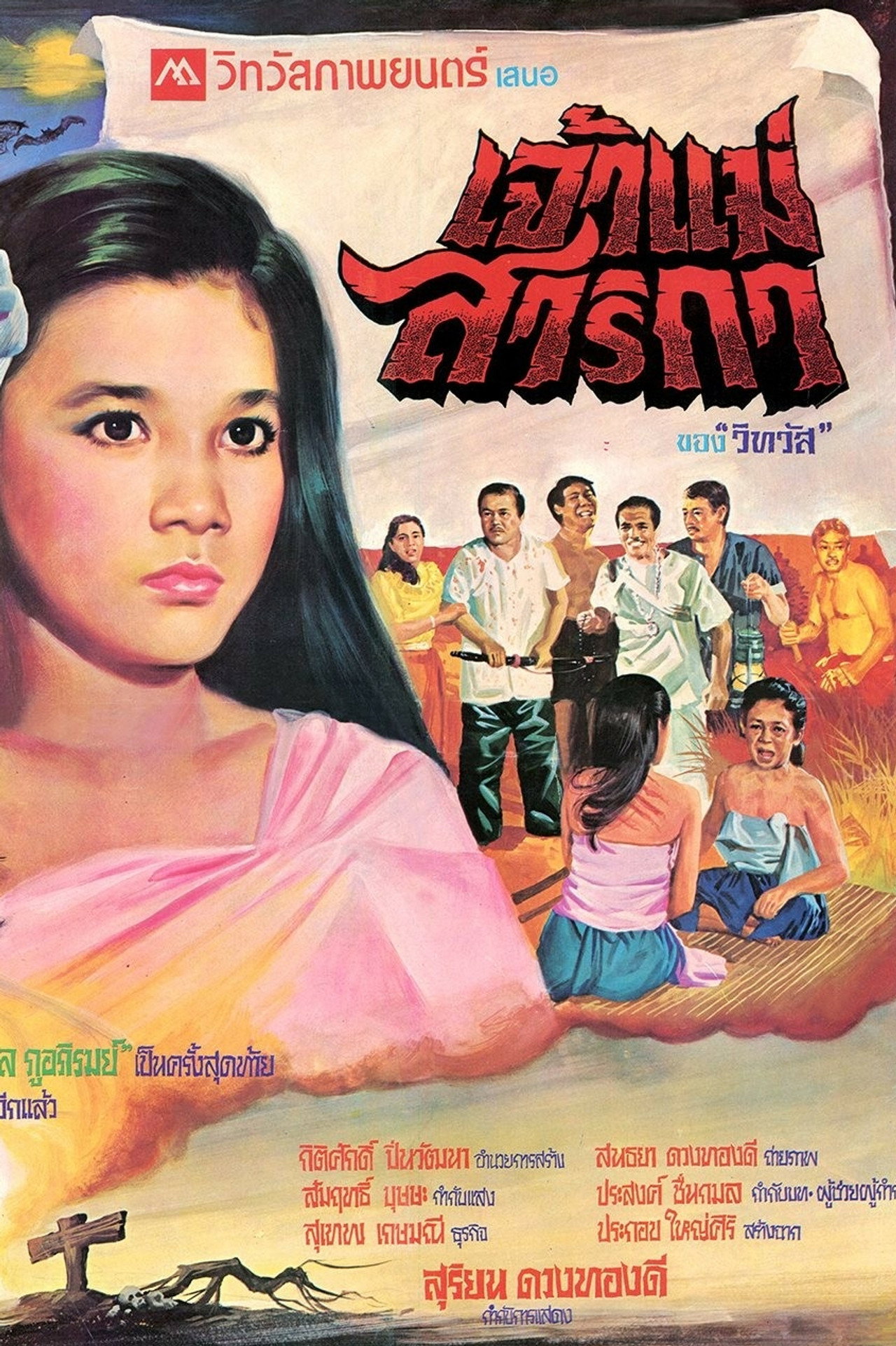Goddess Sarika