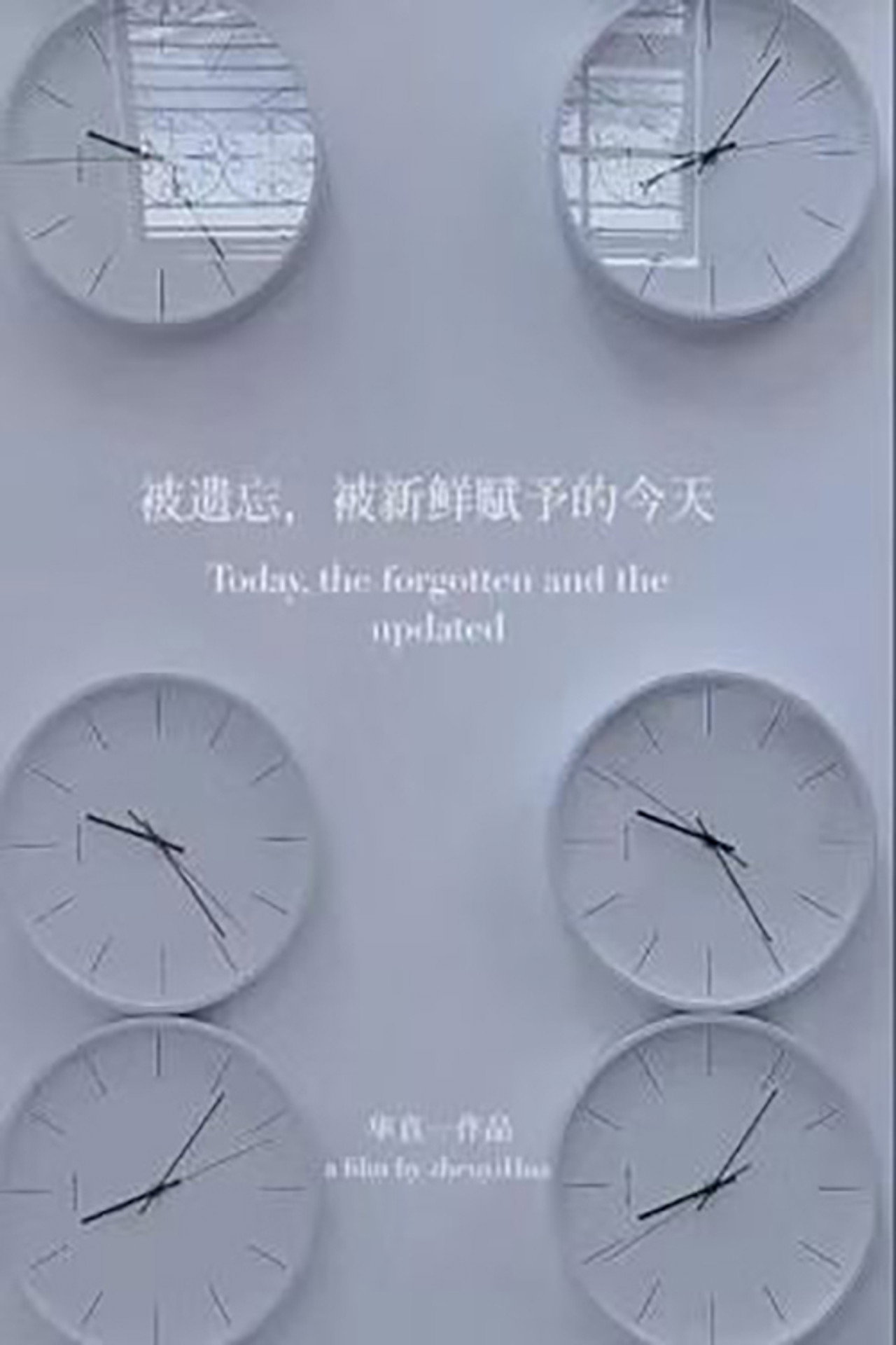 TODAY, THE FORGOTTEN AND THE UPDATED poster