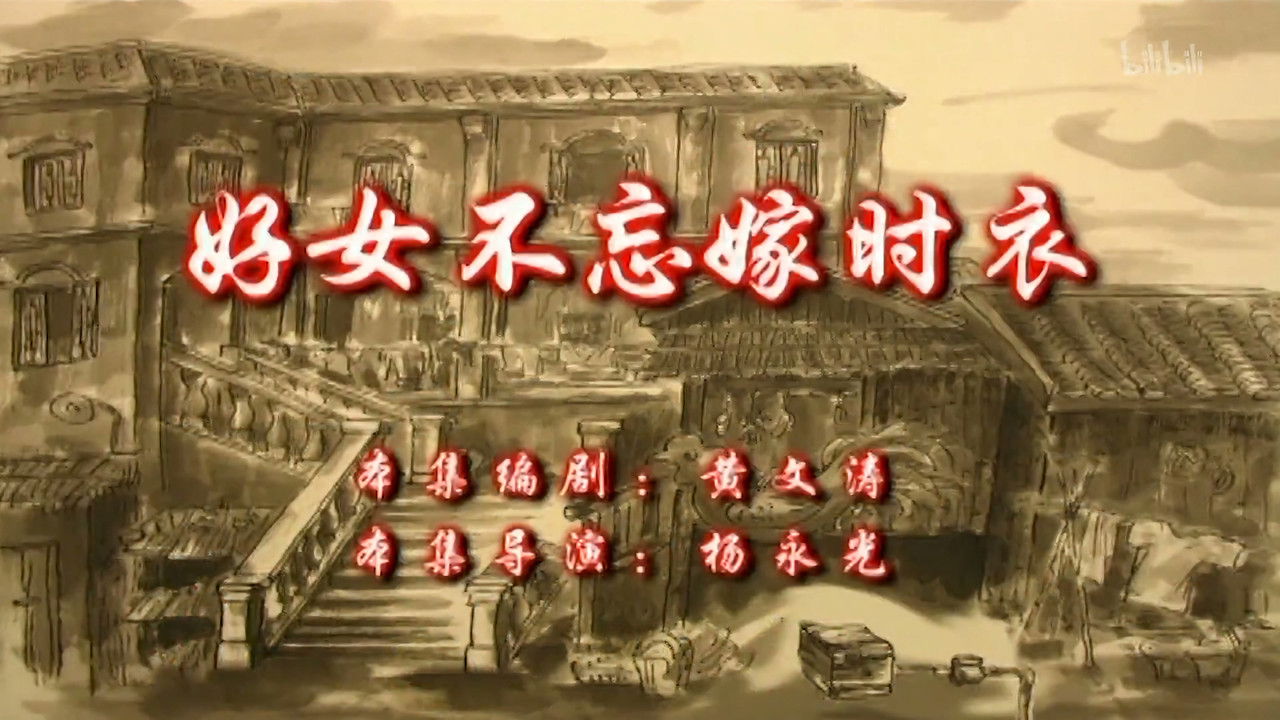 七十二家房客 — Épisode 59