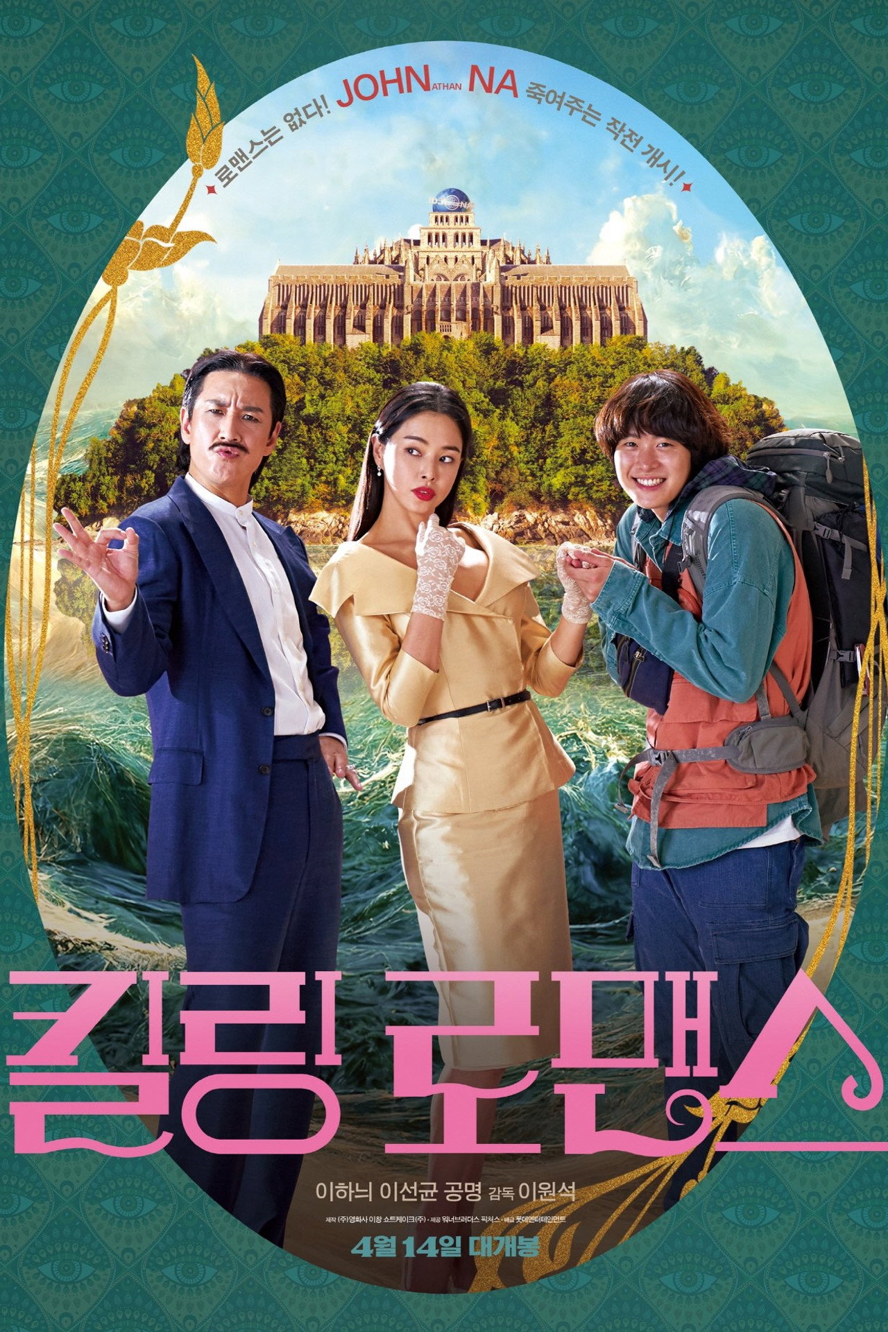 킬링 로맨스 filmaffisch