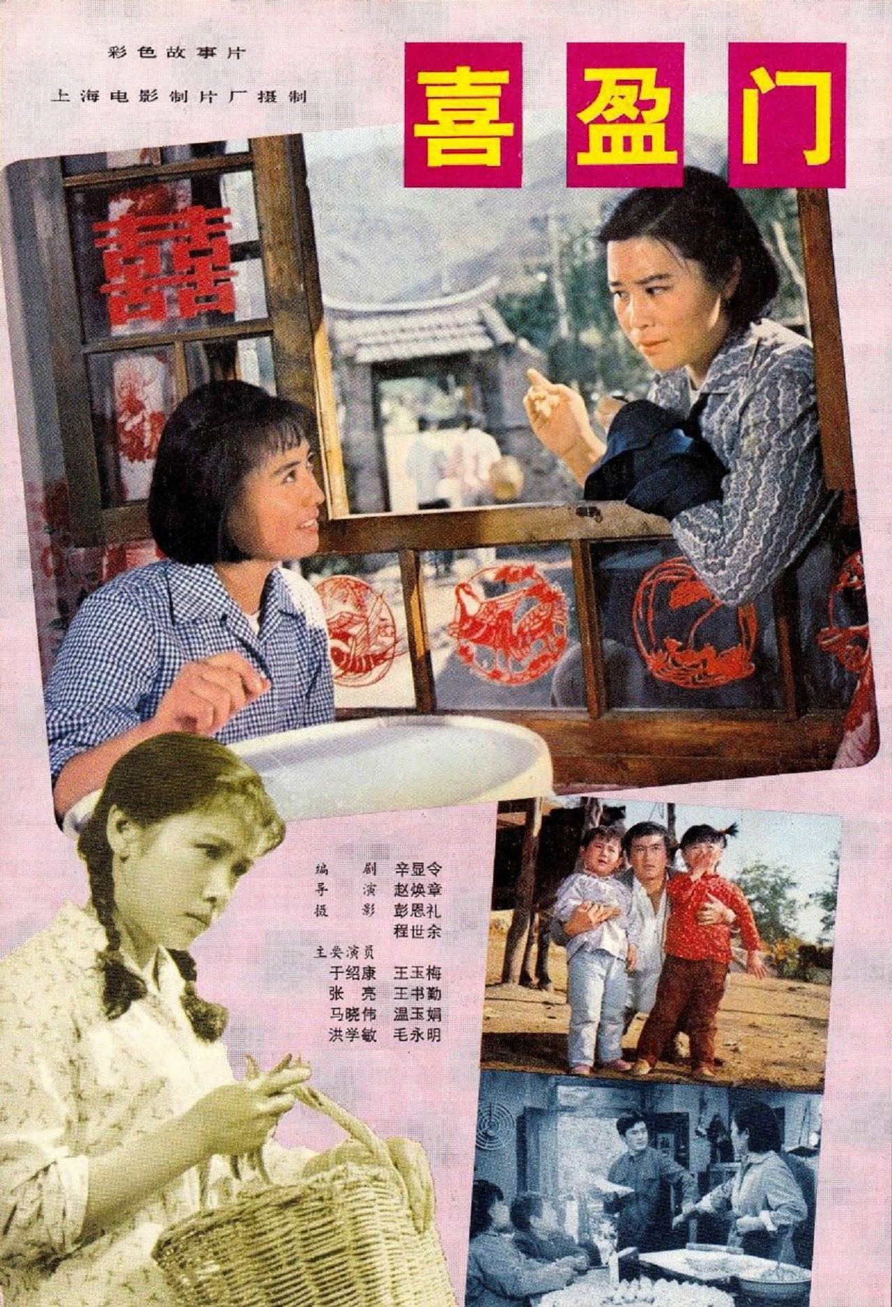 In-Laws poster