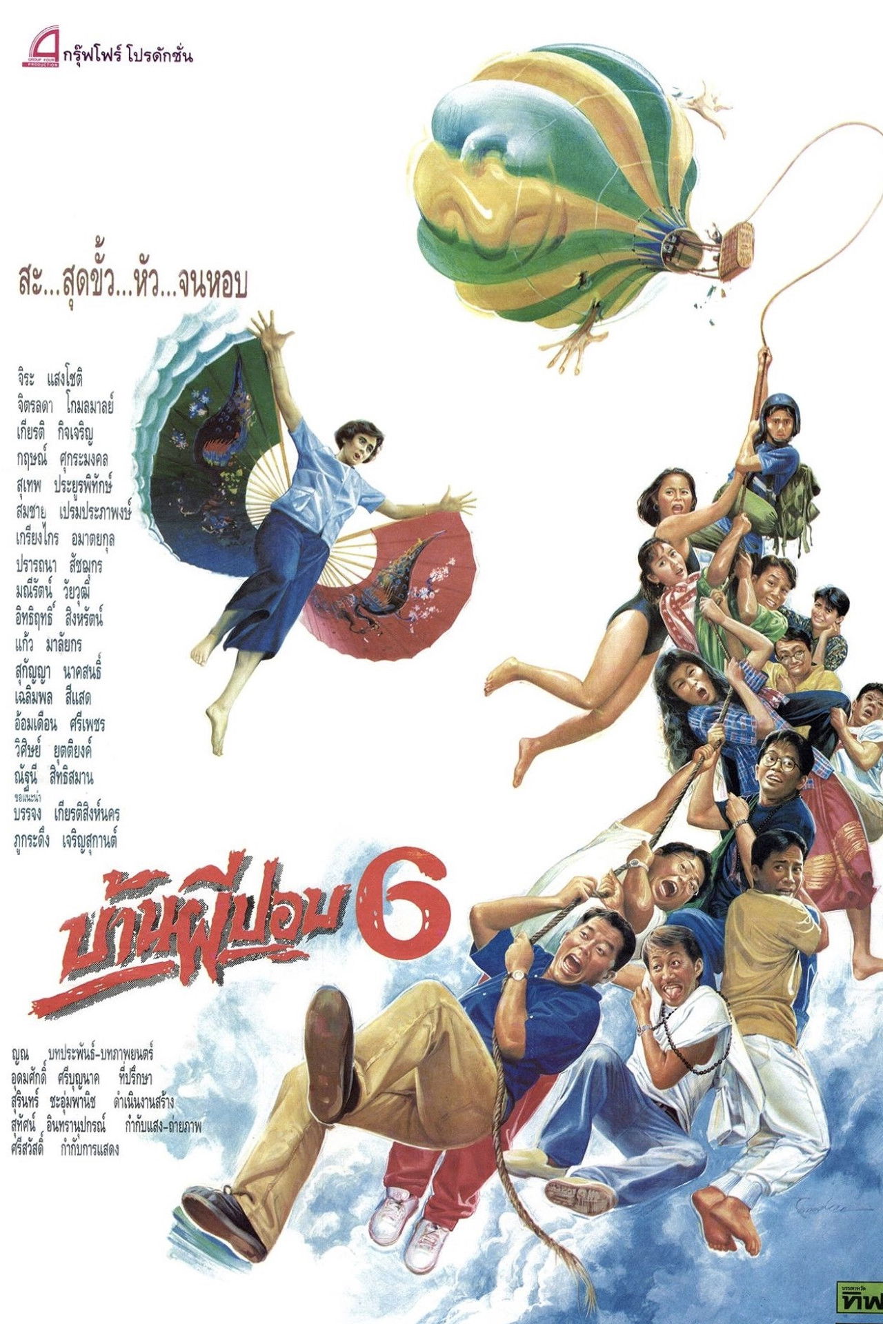 The House of Pop 6 Backdrop