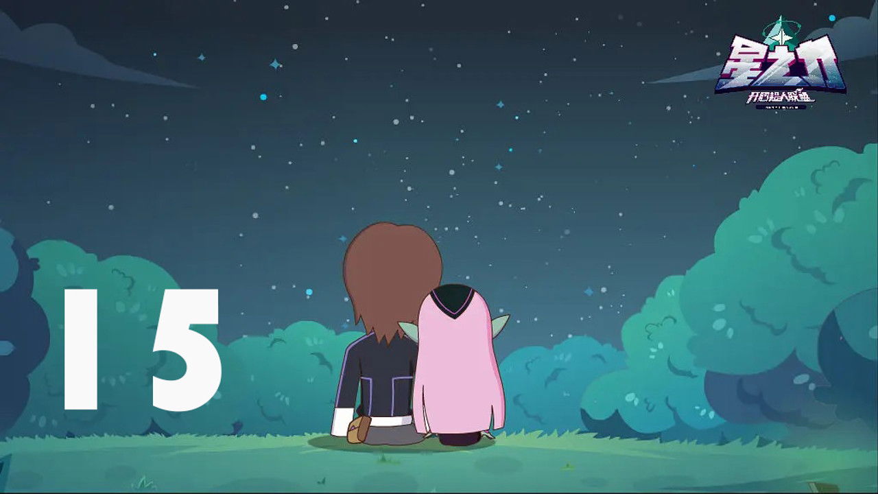 开心超人联盟之星之力 — Épisode 15