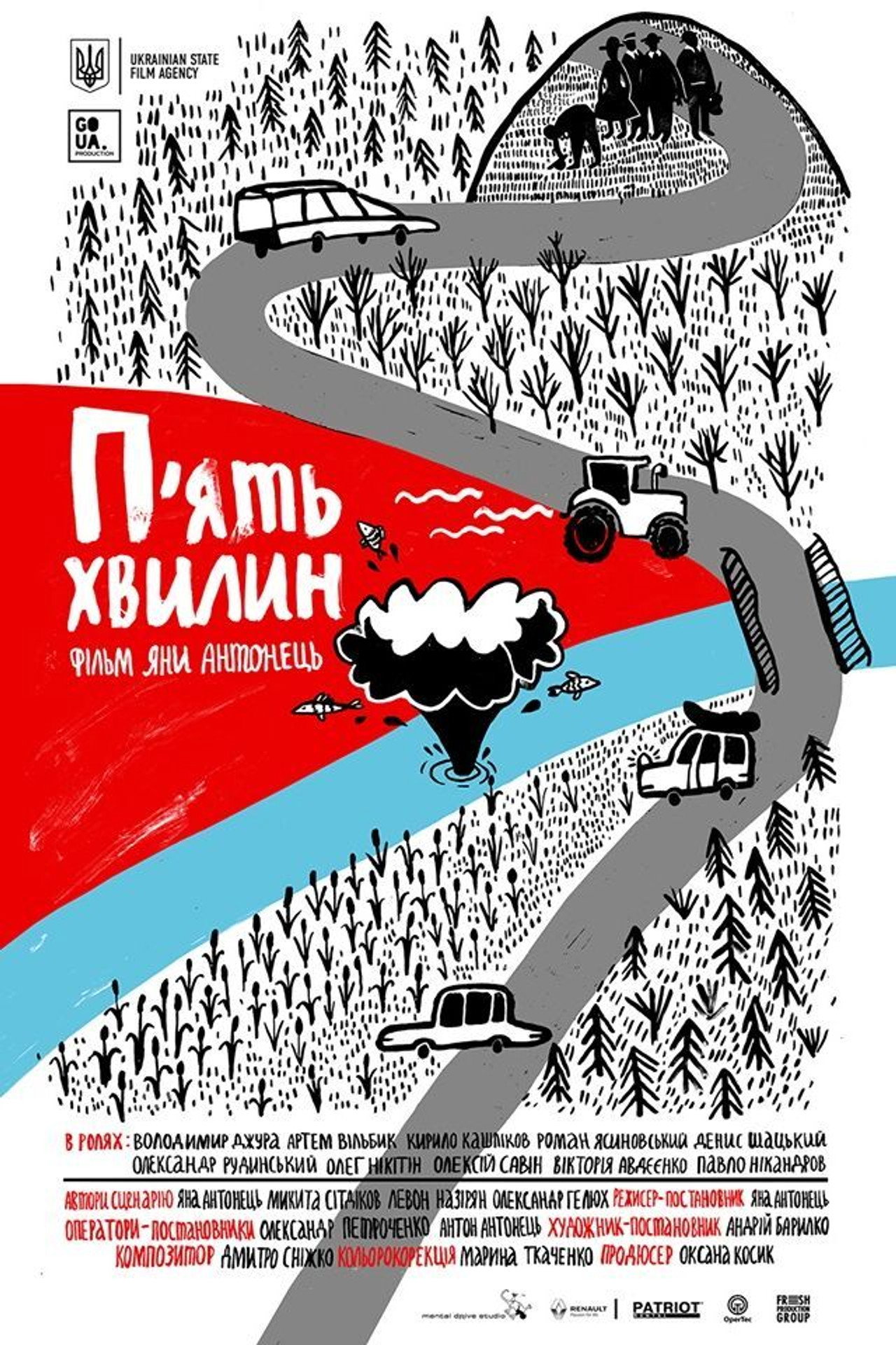 П’ять хвилин filmaffisch
