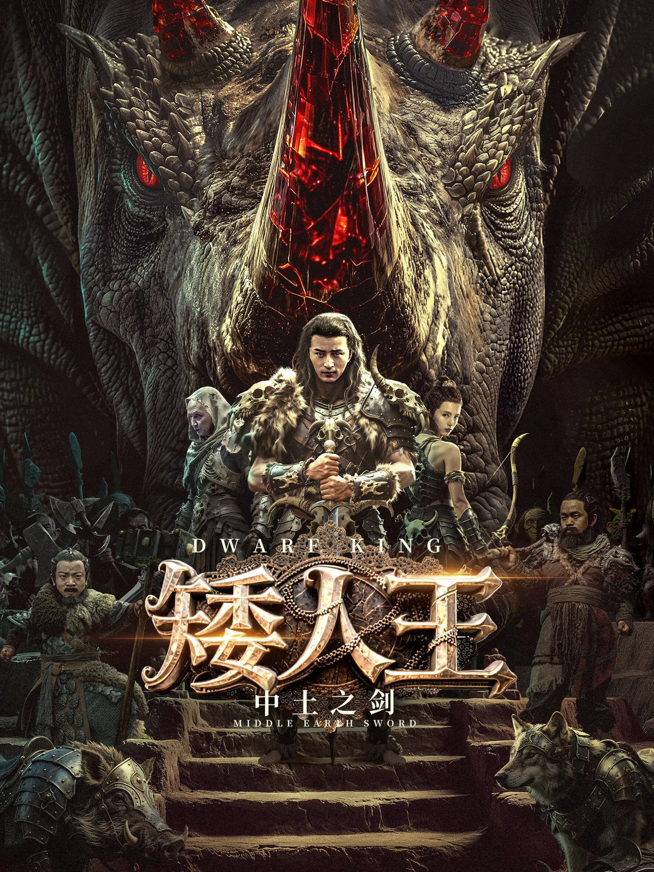 Dwarf King: Middle Earth Sword