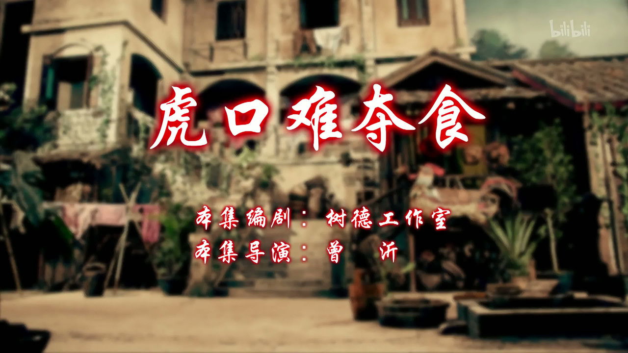 七十二家房客 — Épisode 98