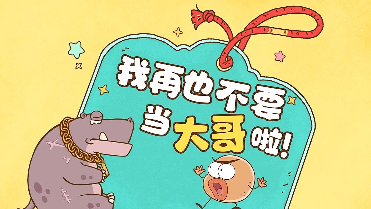 土豆逗严肃科普:化学元素：化学元素逃跑了！ — Épisode 1