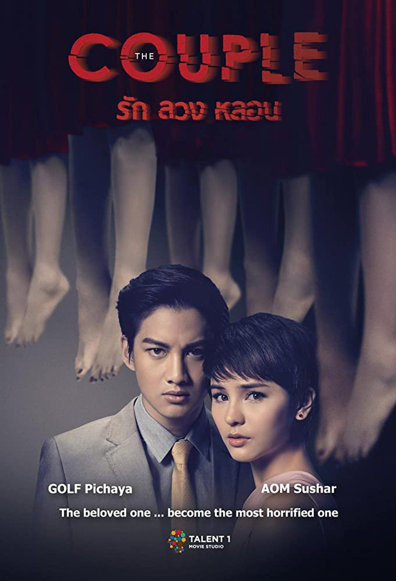 รัก ลวง หลอน filmaffisch