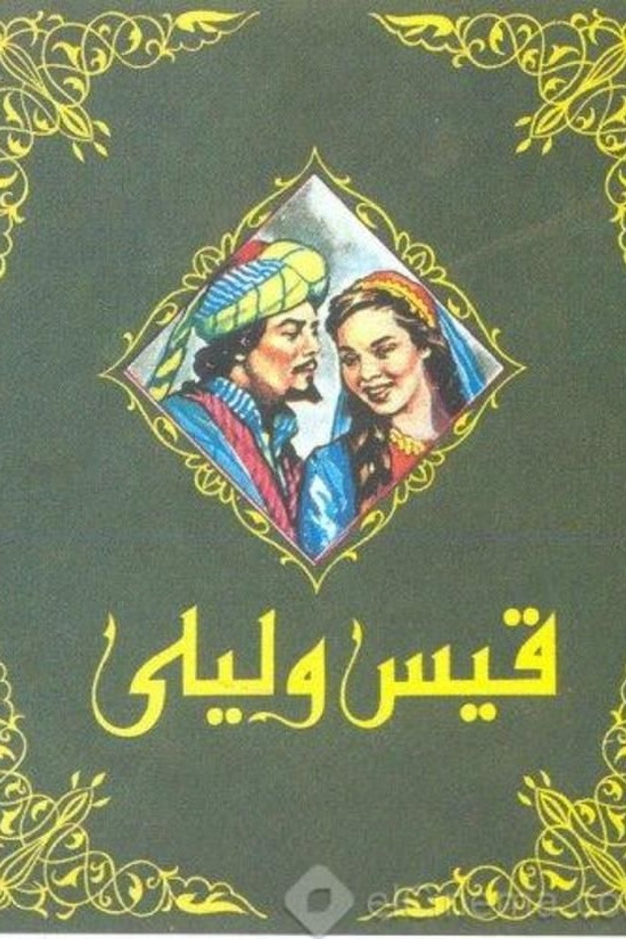 Qayes Wi Laila Backdrop