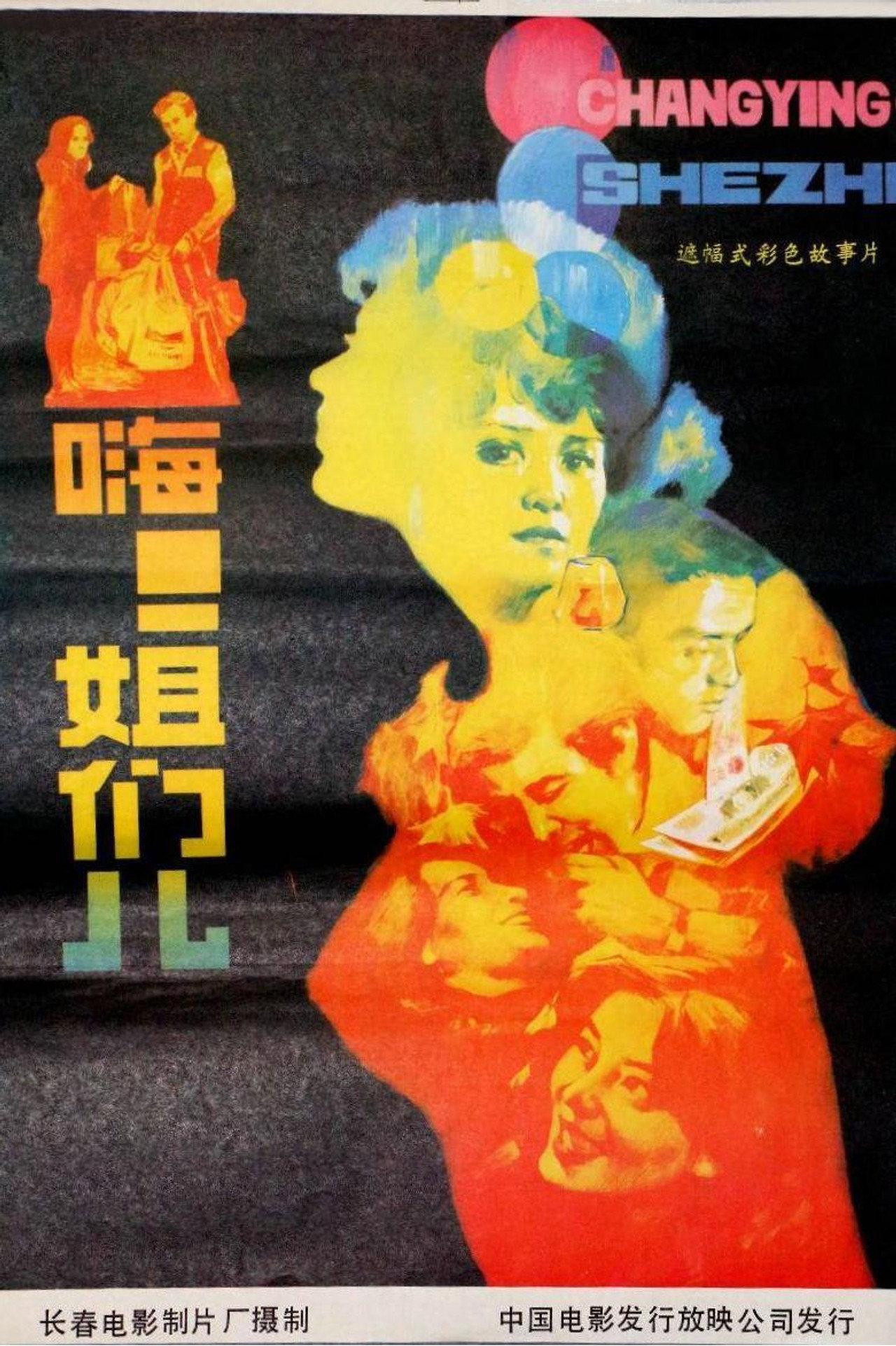 嗨!姐们儿