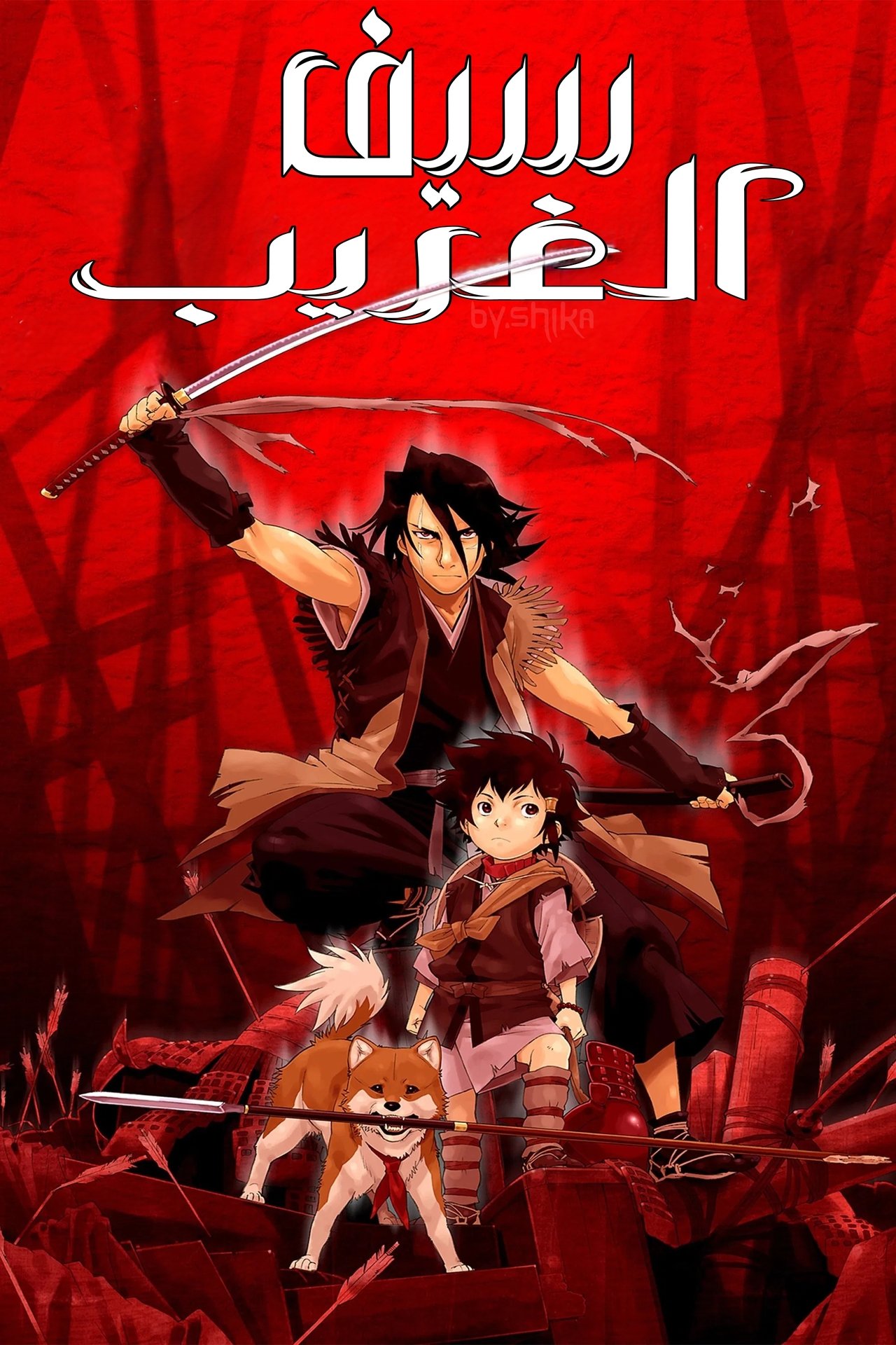 مشاهدة فيلم Sword of the Stranger مترجم بدون اعلانات - بوستر