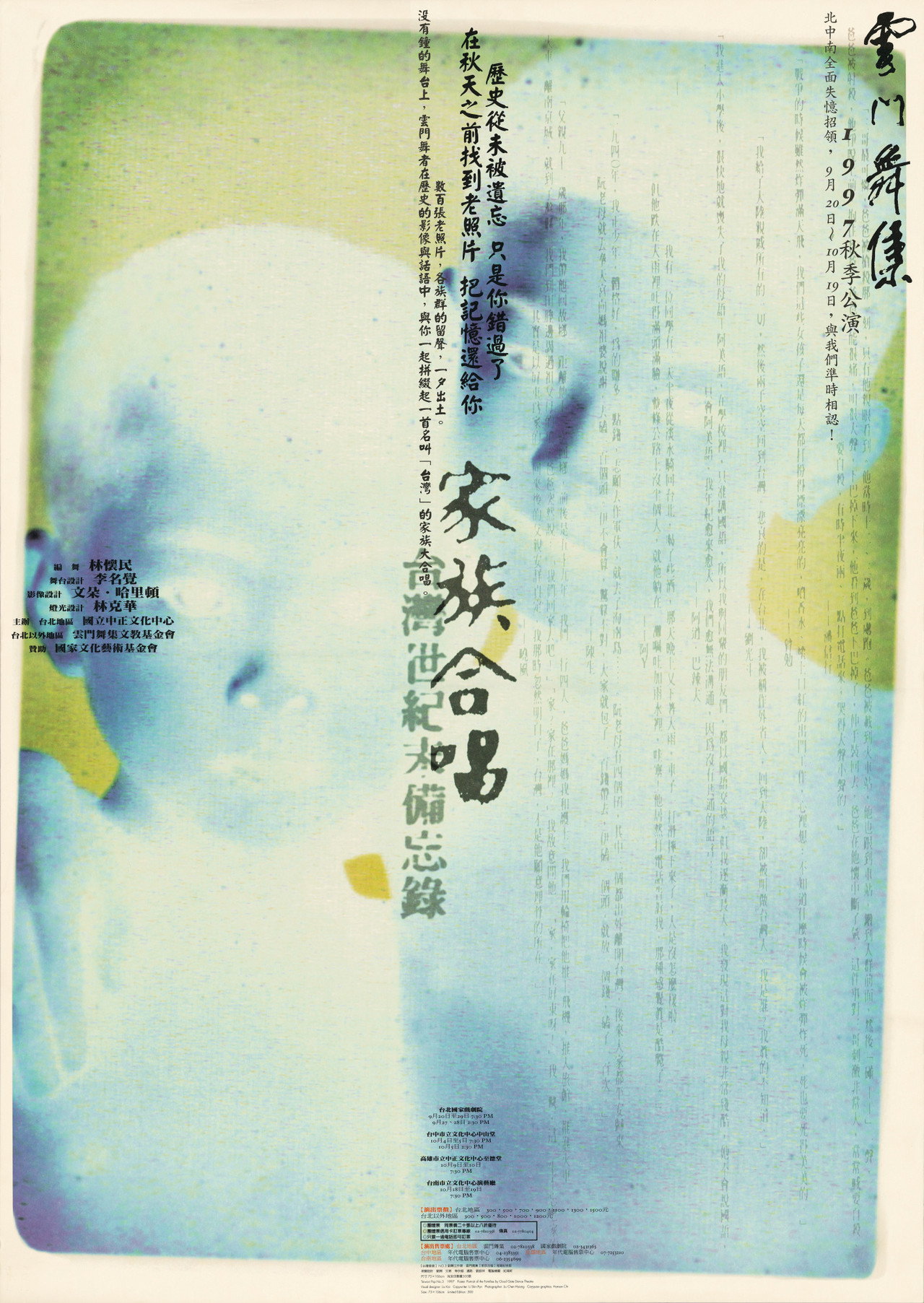 家族合唱 filmaffisch