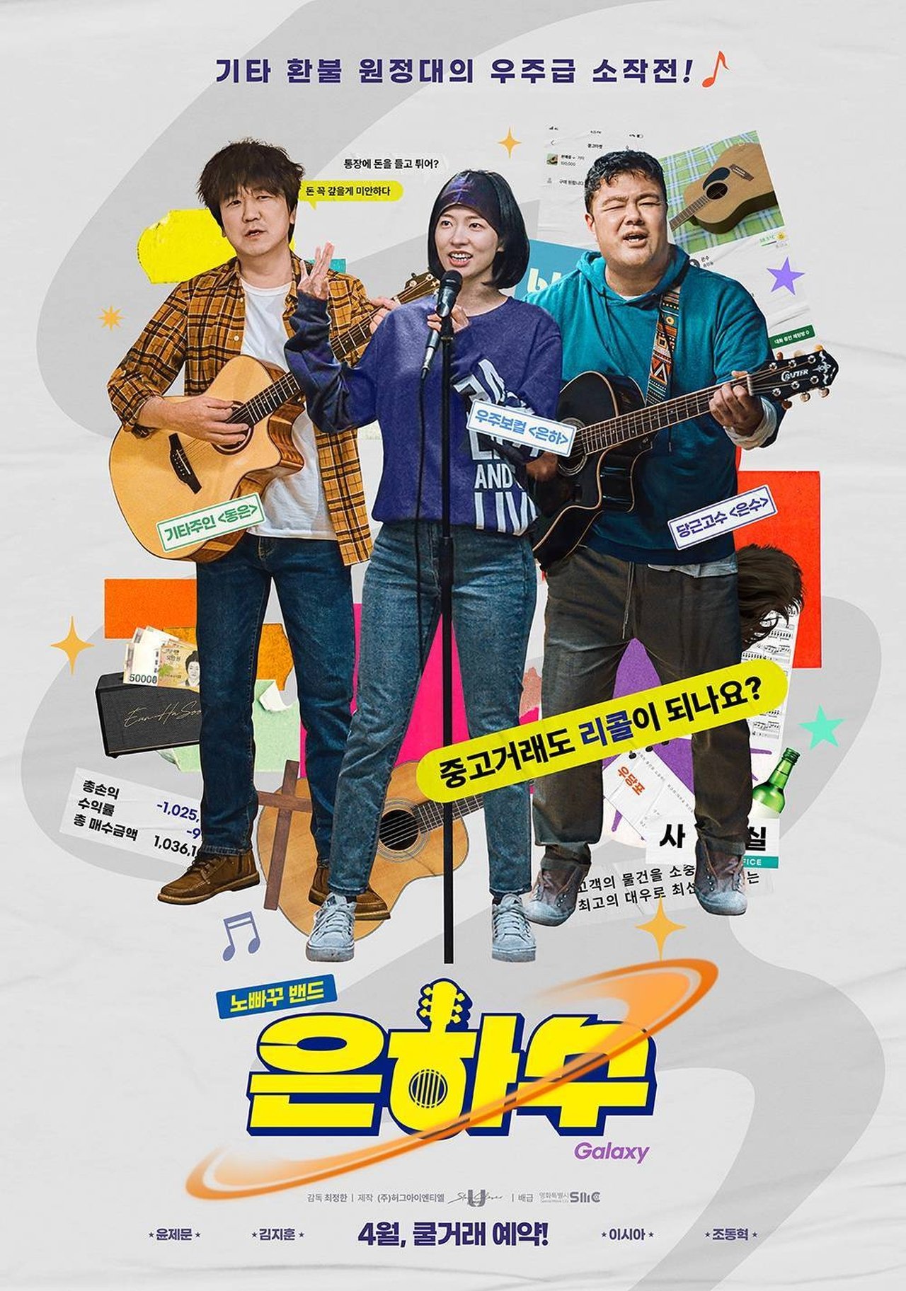 은하수 poster