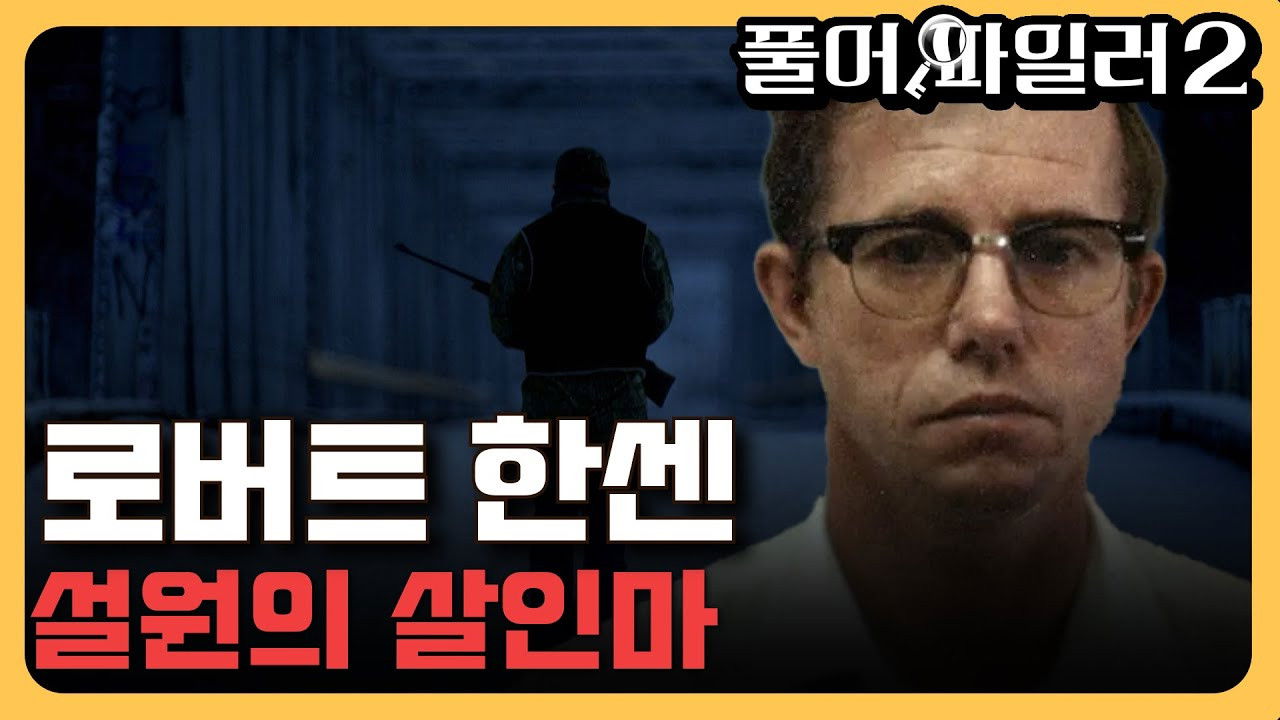 크라임 퀴즈쇼-풀어파일러 — Épisode 5