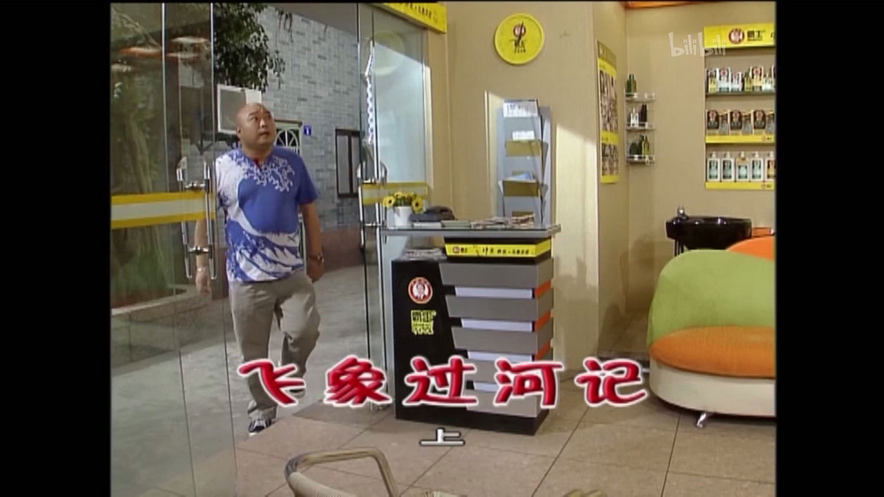 外来媳妇本地郎 — Épisode 1624