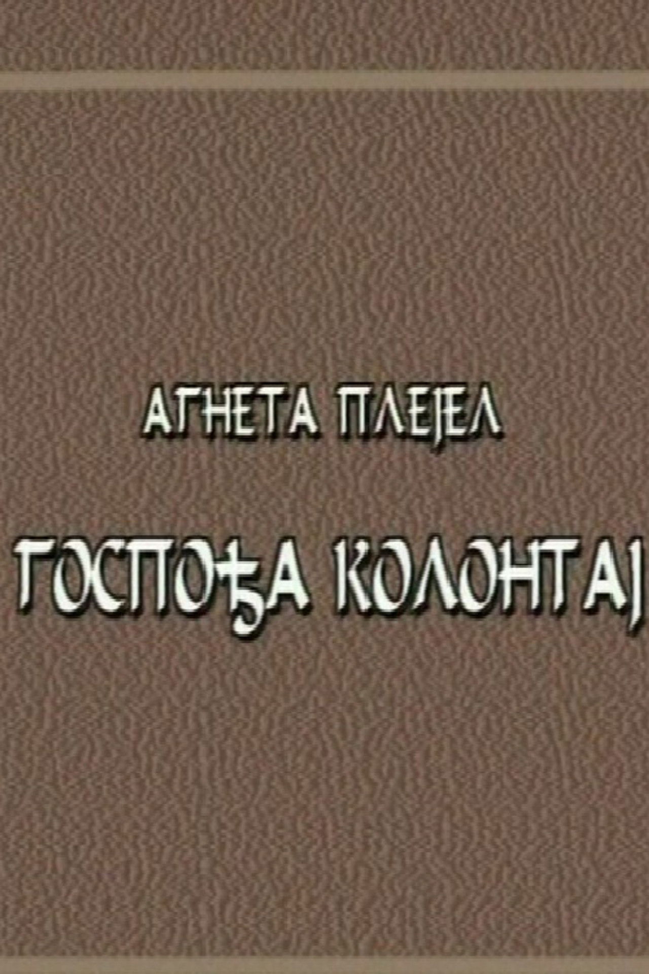 Mrs. Kollontay Backdrop