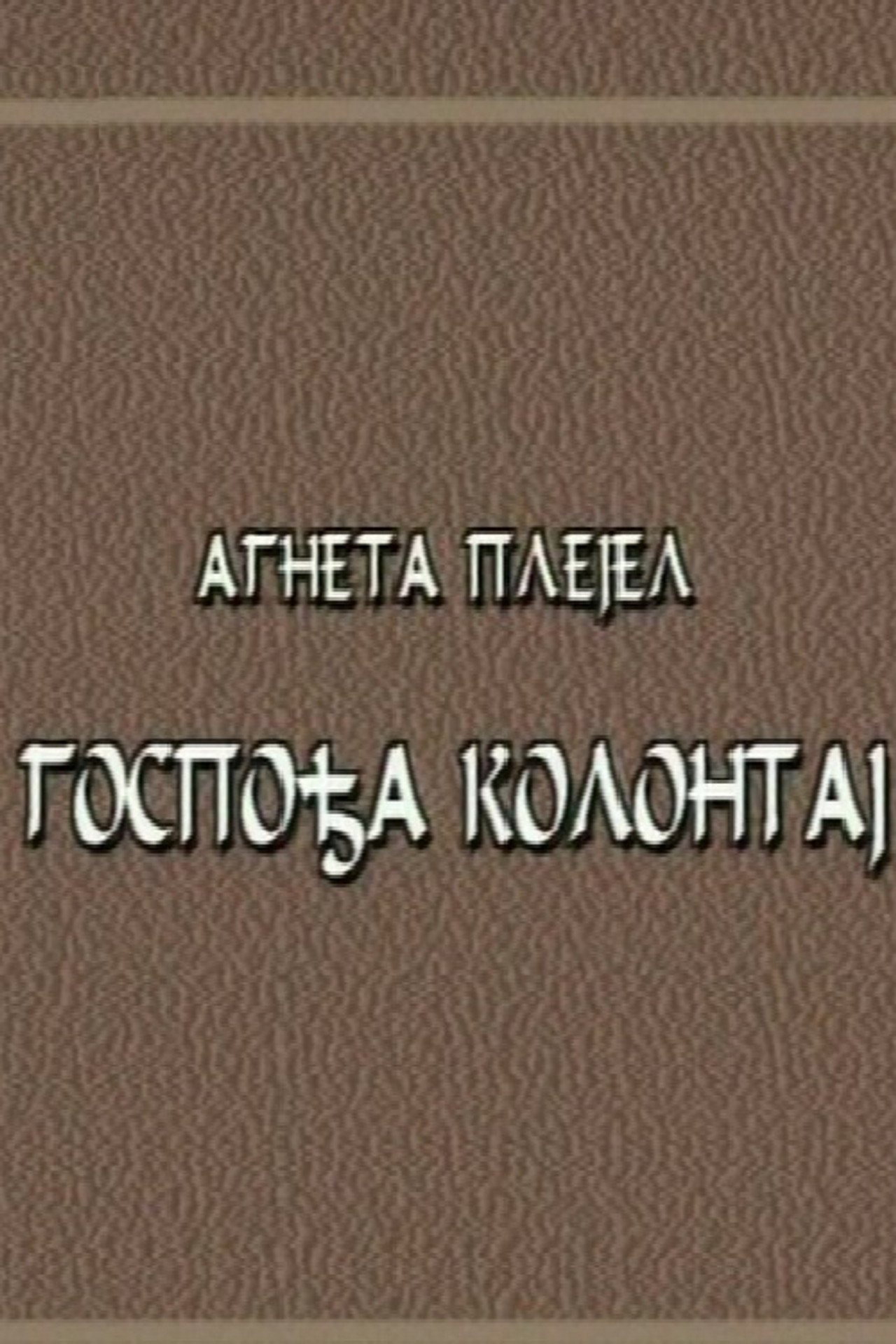 Mrs. Kollontay