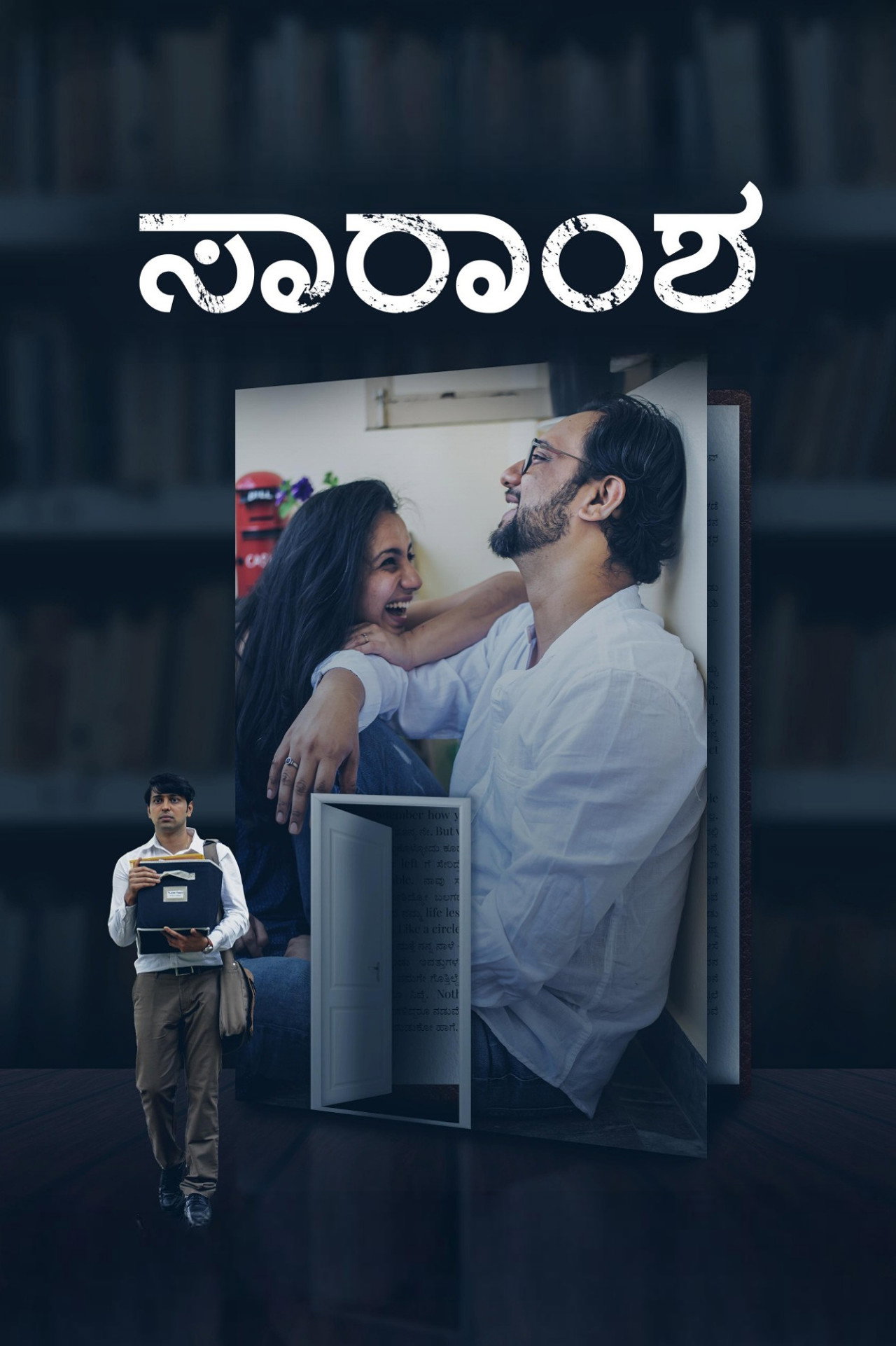 ಸಾರಾಂಶ filmaffisch