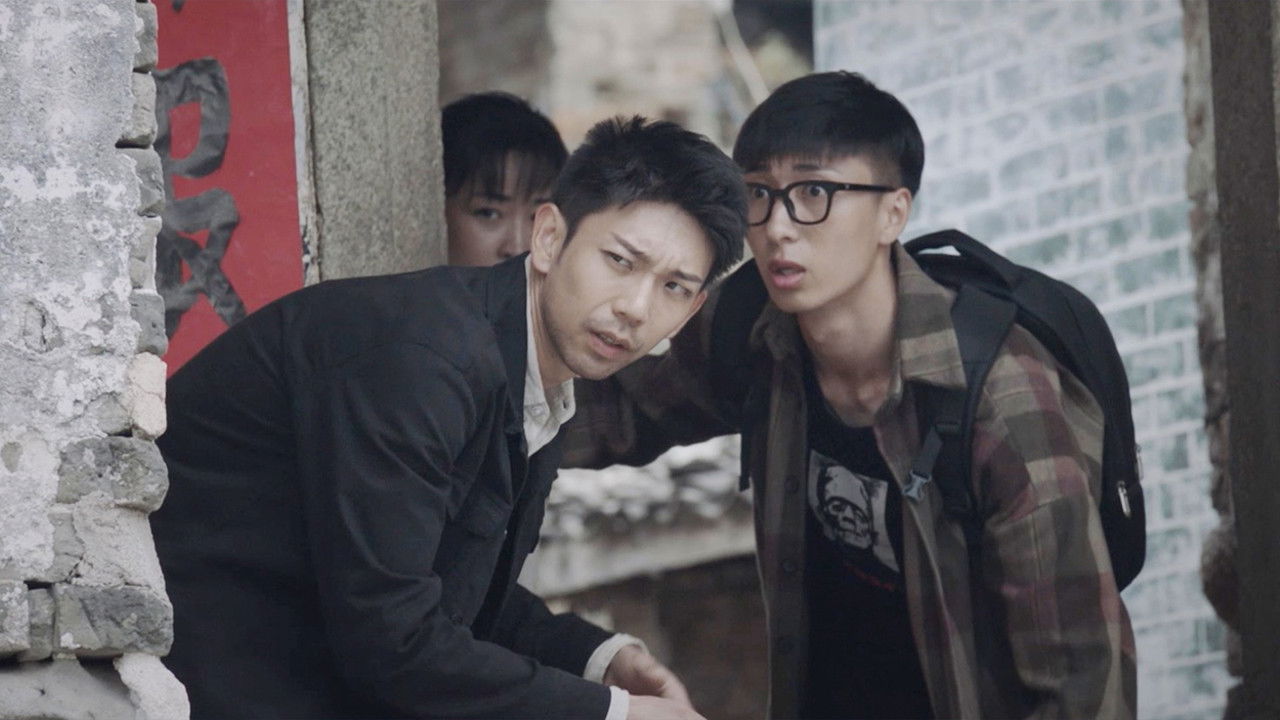 输不起 — Épisode 5