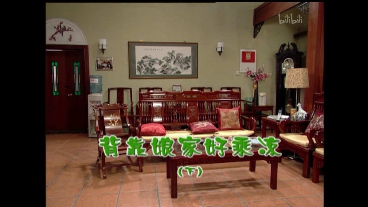 外来媳妇本地郎 — Épisode 1631