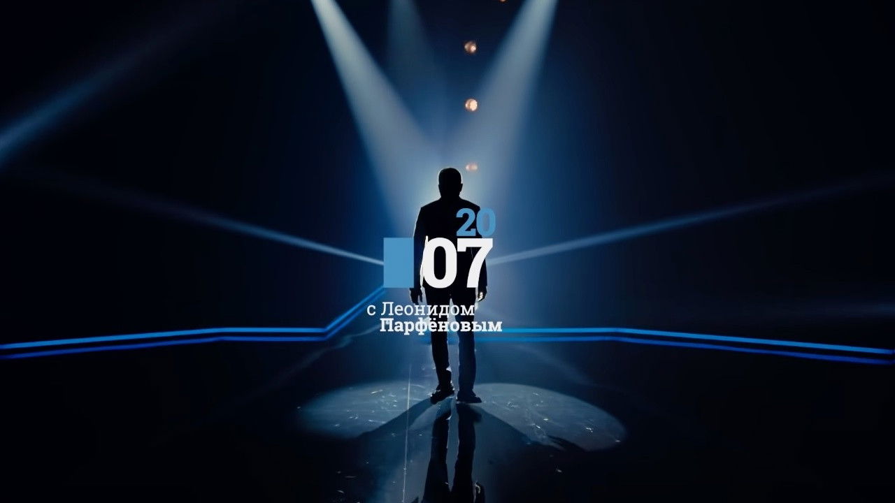 Намедни — Épisode 4