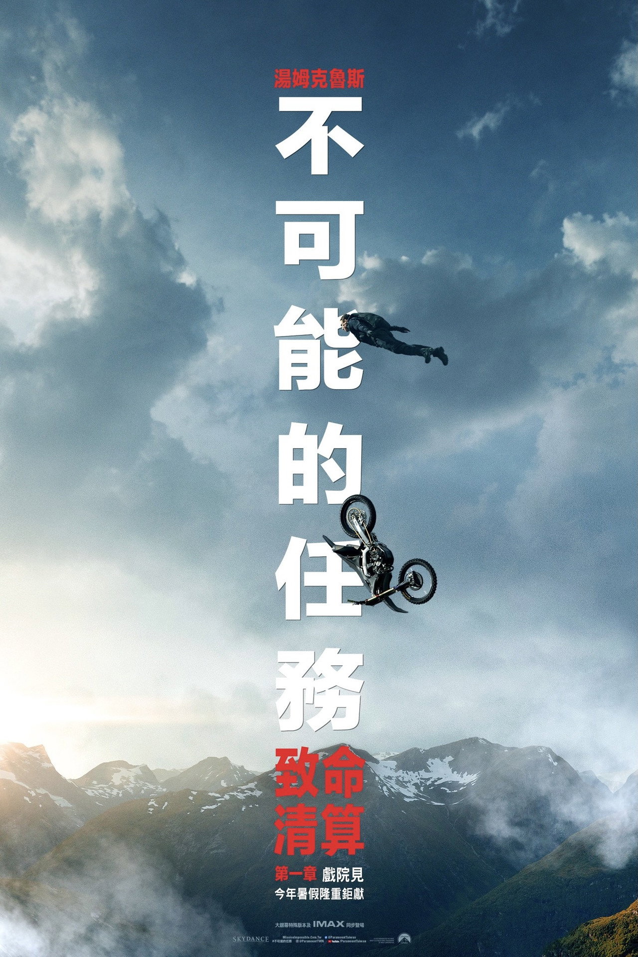 Mission: Impossible - Dead Reckoning Part One