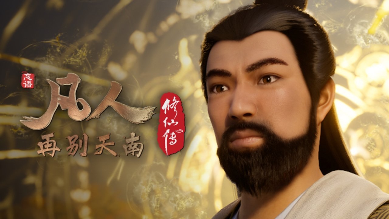 凡人 - Season 4 Episode 56 : Episode 56