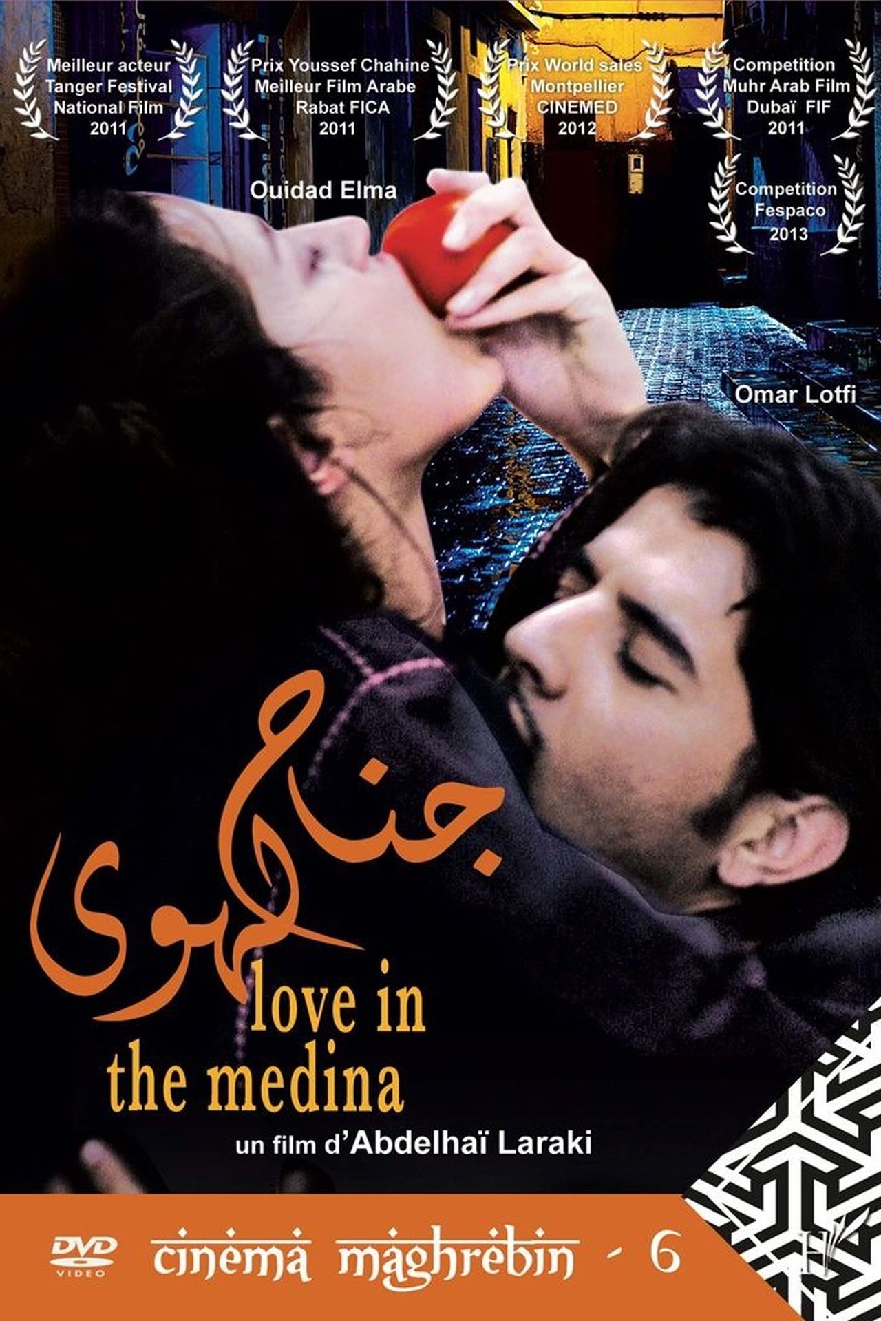 جناح الهوى جناح الهوى