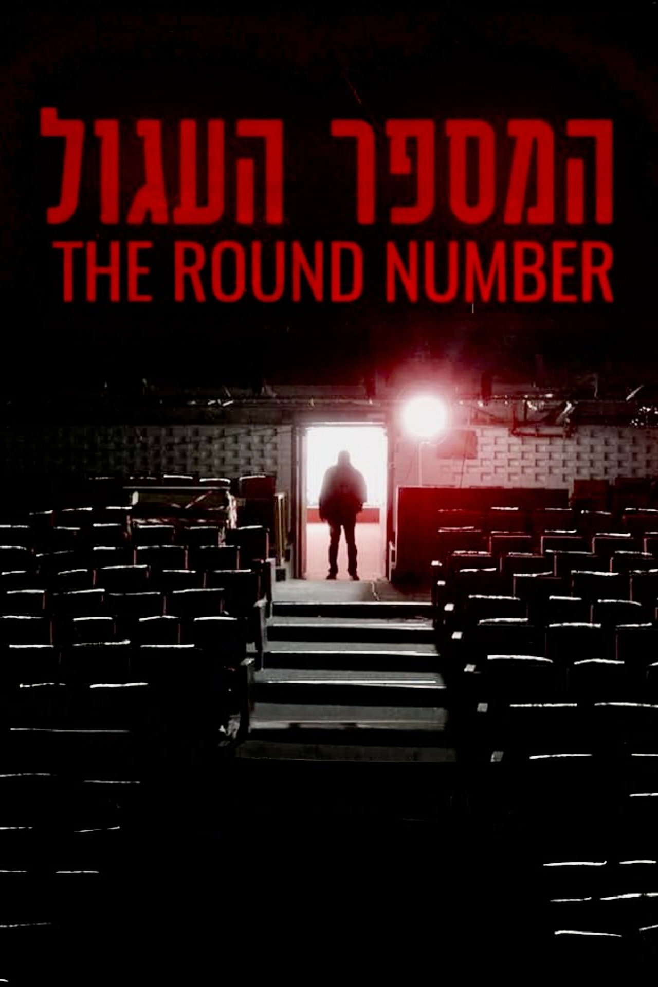 The Round Number