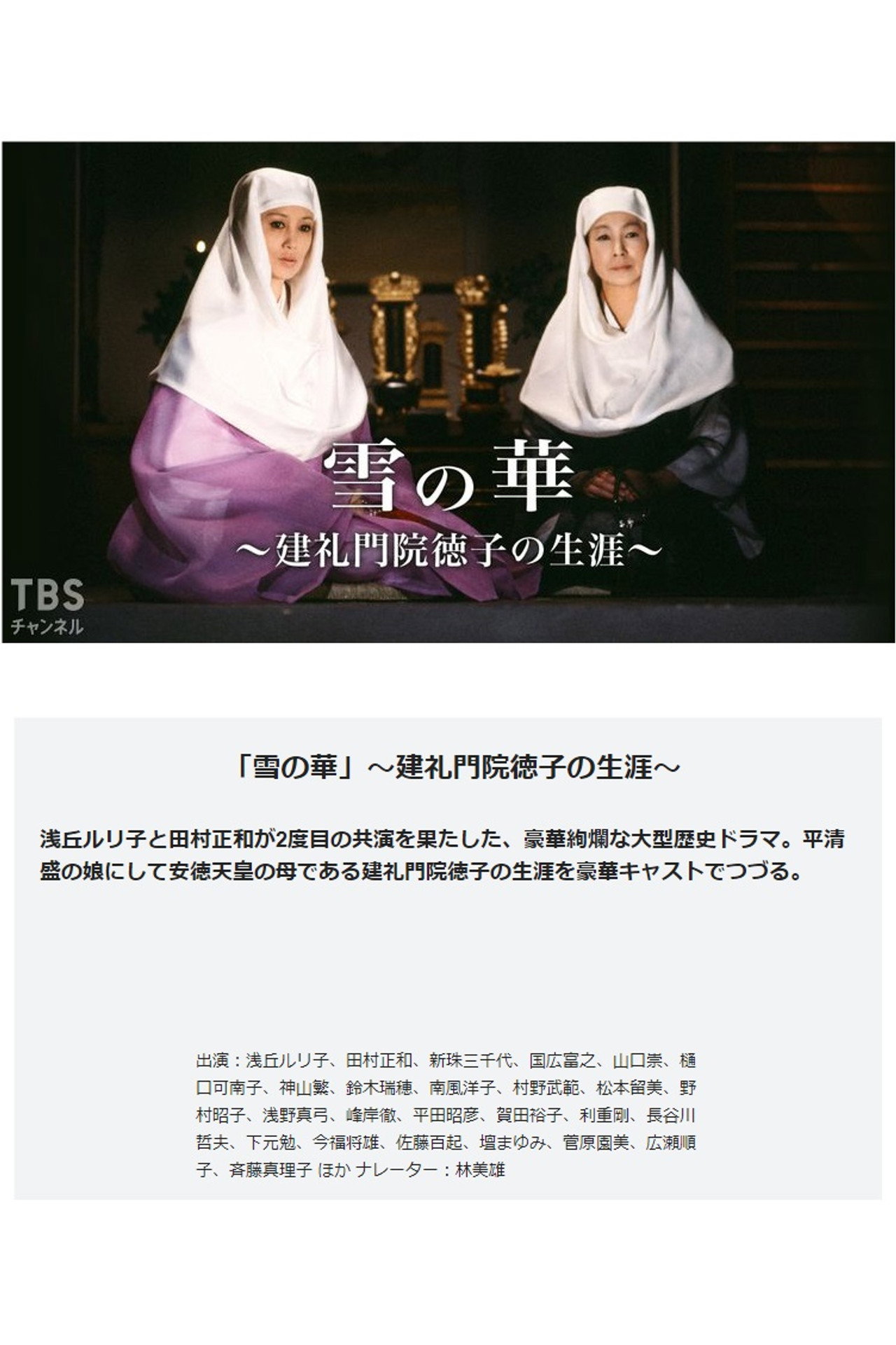 雪の華-建礼門院徳子の生涯