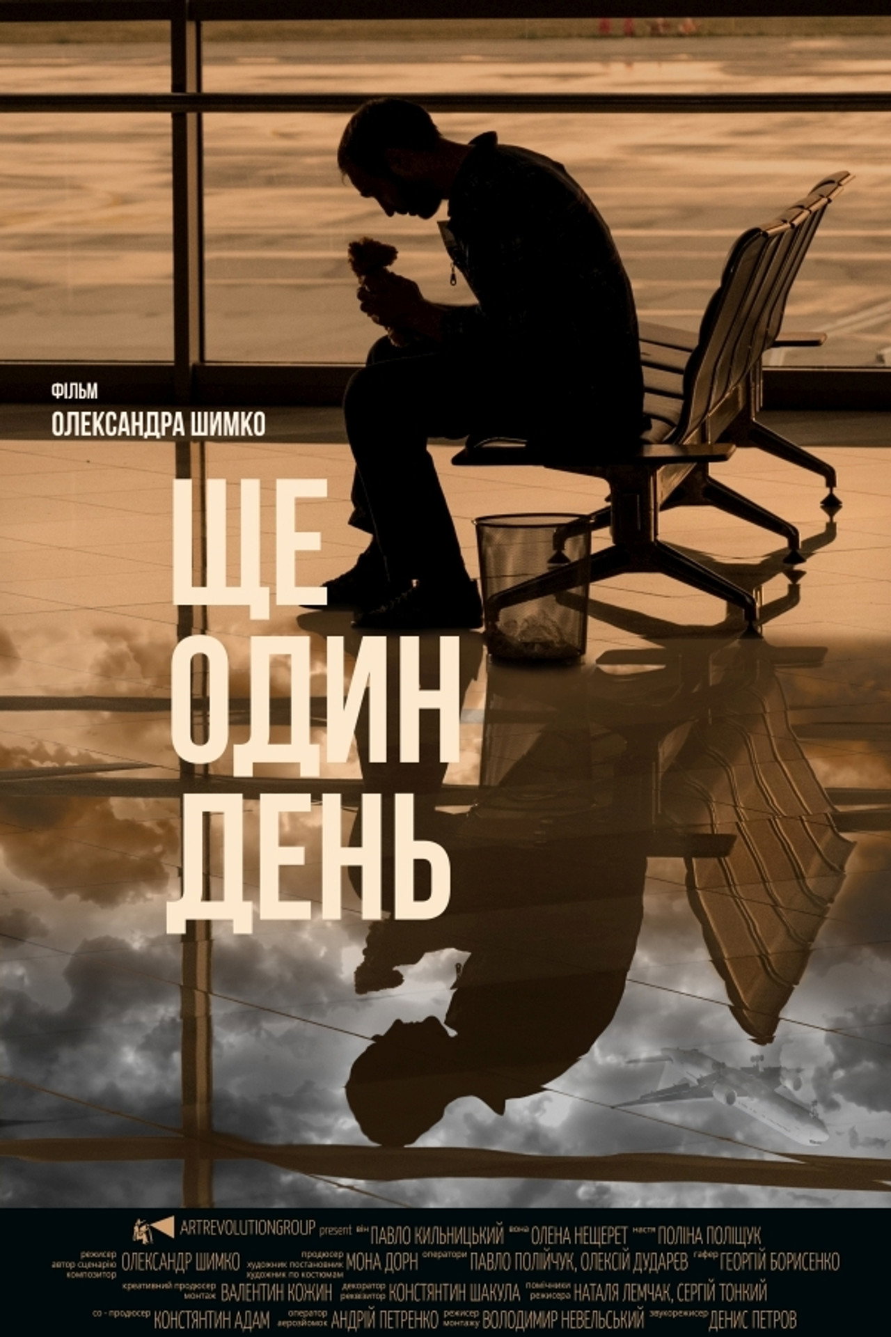 Ще один день filmaffisch