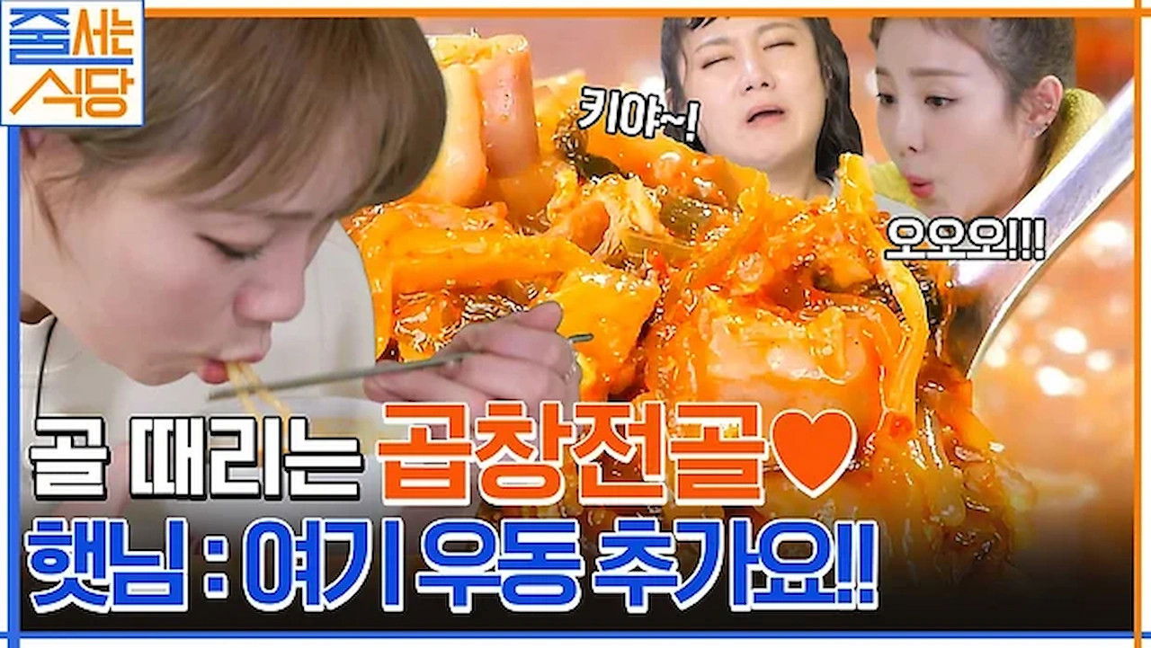 노포의 영업비밀 — Épisode 42