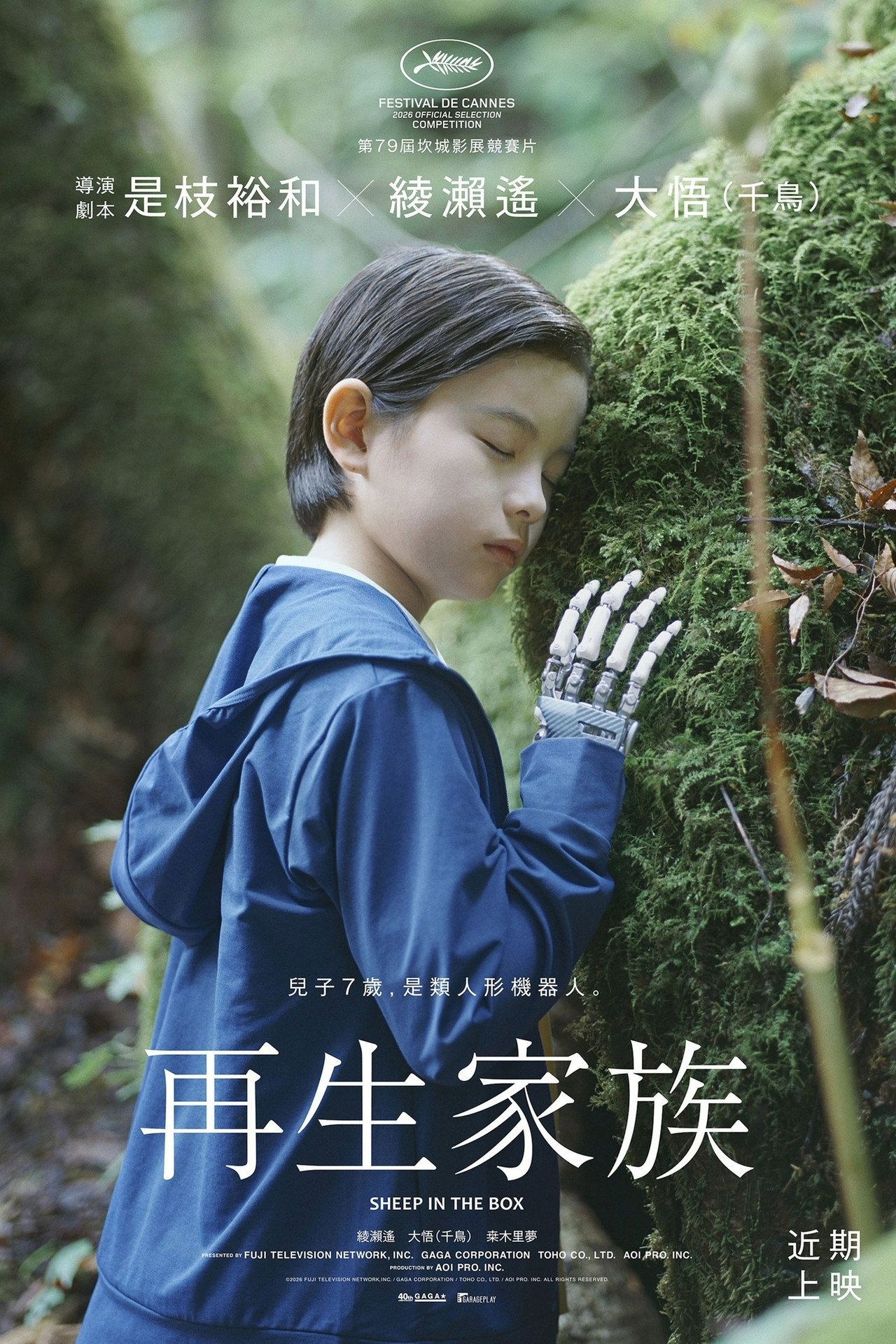 [繁中]再生家族（１０８０Ｐ）上映日期：2026-07-24