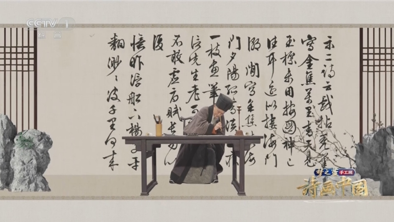 诗画中国 — Épisode 7