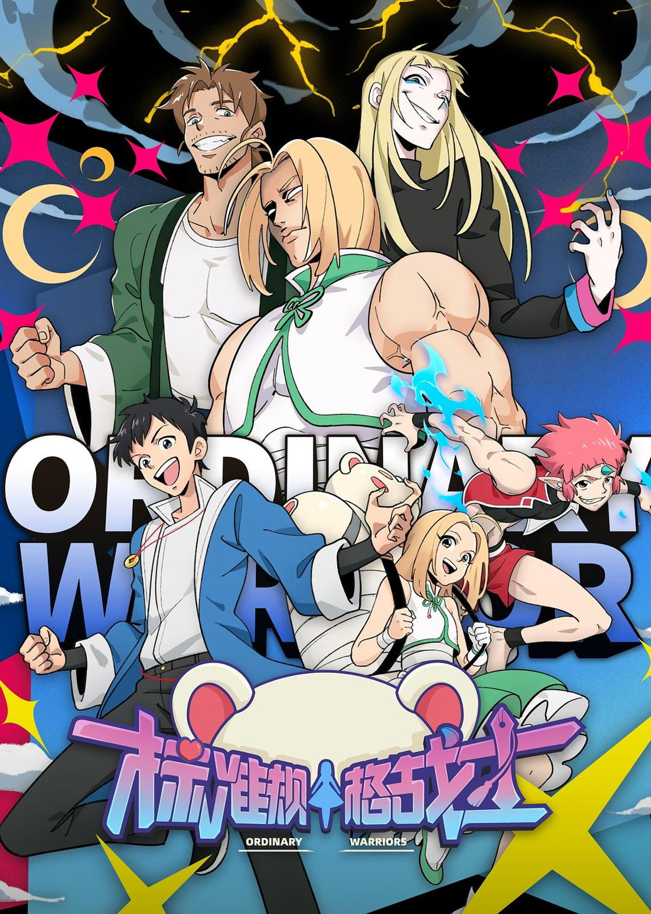 Ordinary Warriors