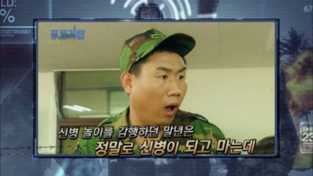 푸른거탑 — Épisode 24