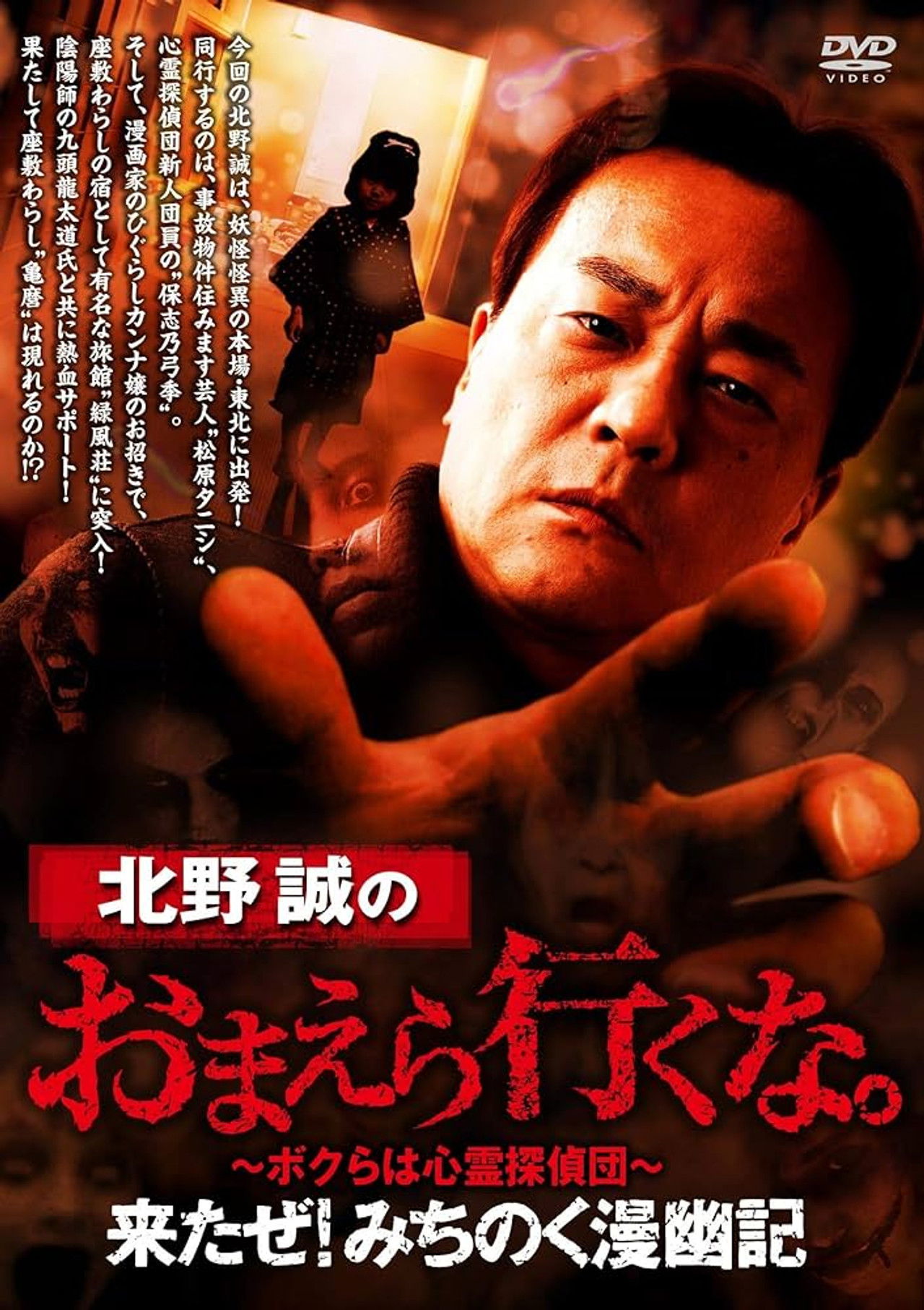Makoto Kitano: Don't You Guys Go - Here I Come! Michinoku Comic Ghost Story Backdrop