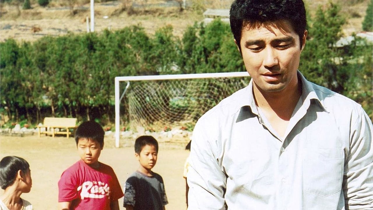 선생 김봉두 (2003)