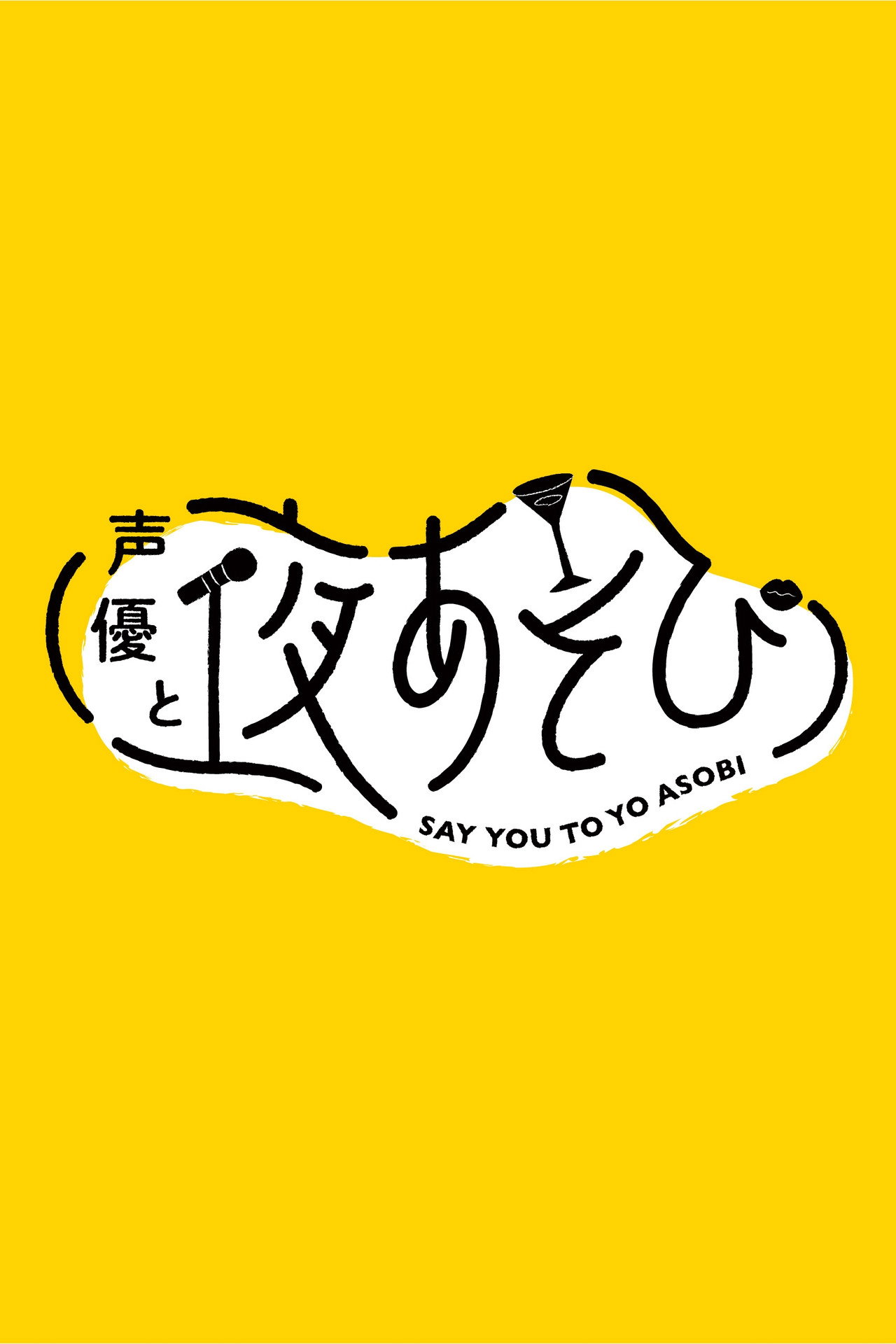 Say You to Yo Asobi
