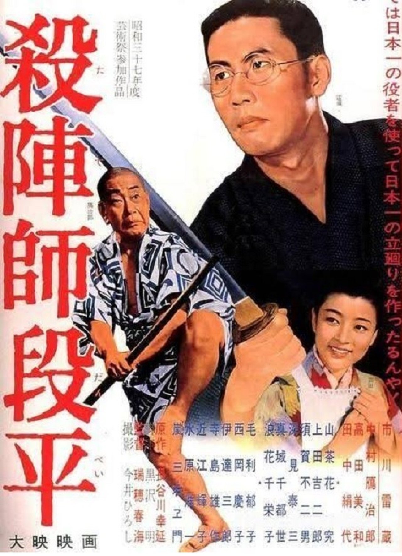 殺陣師段平 殺陣師段平