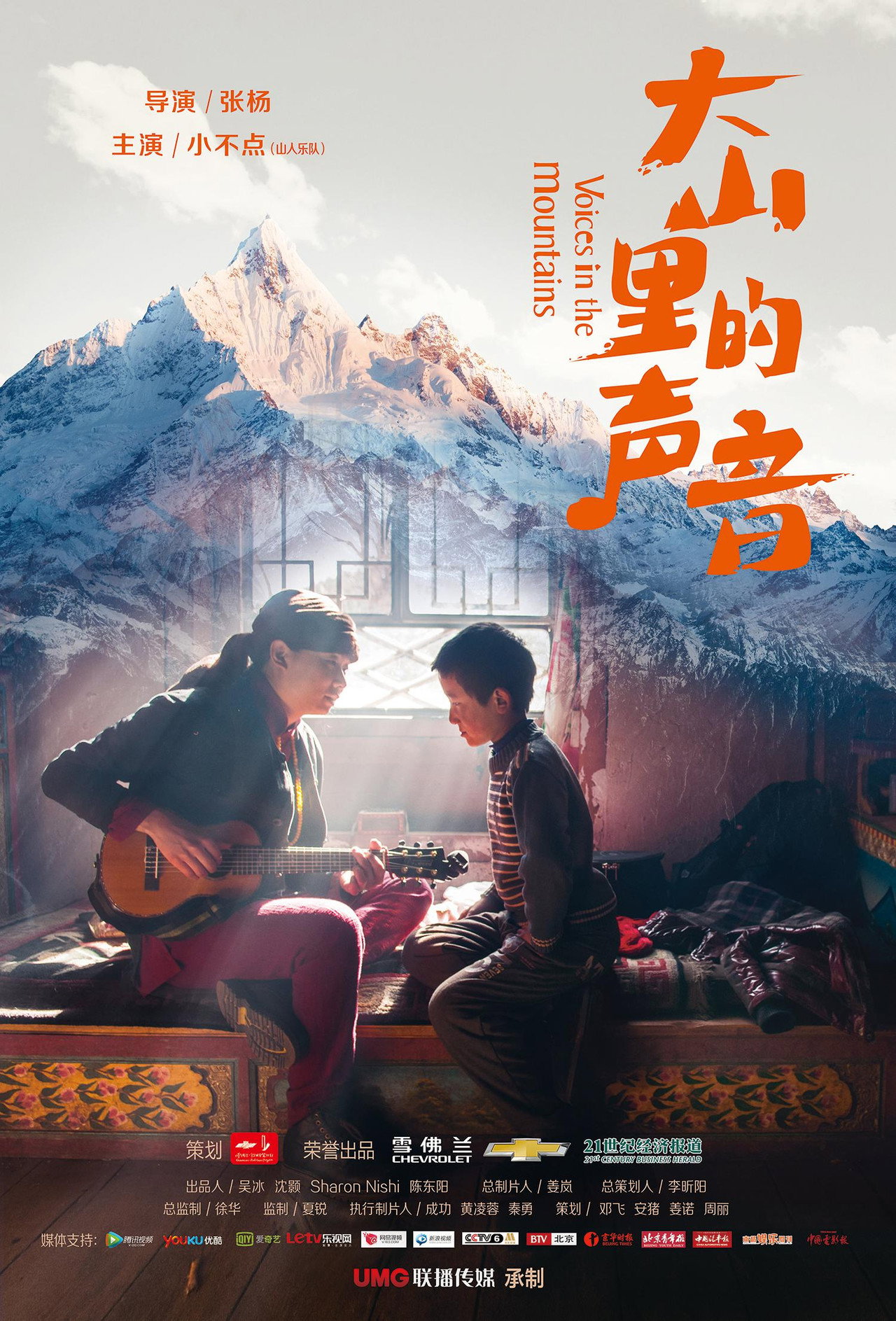 大山里的声音 filmaffisch