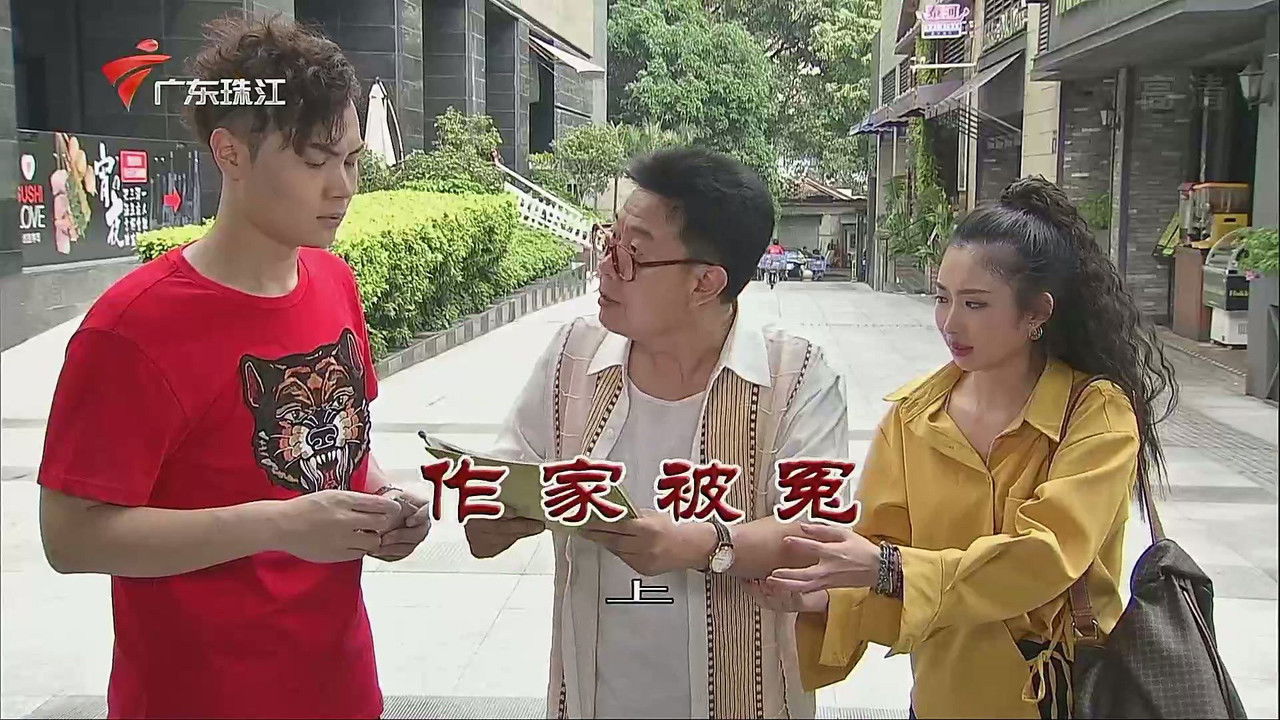 外来媳妇本地郎 — Épisode 3507