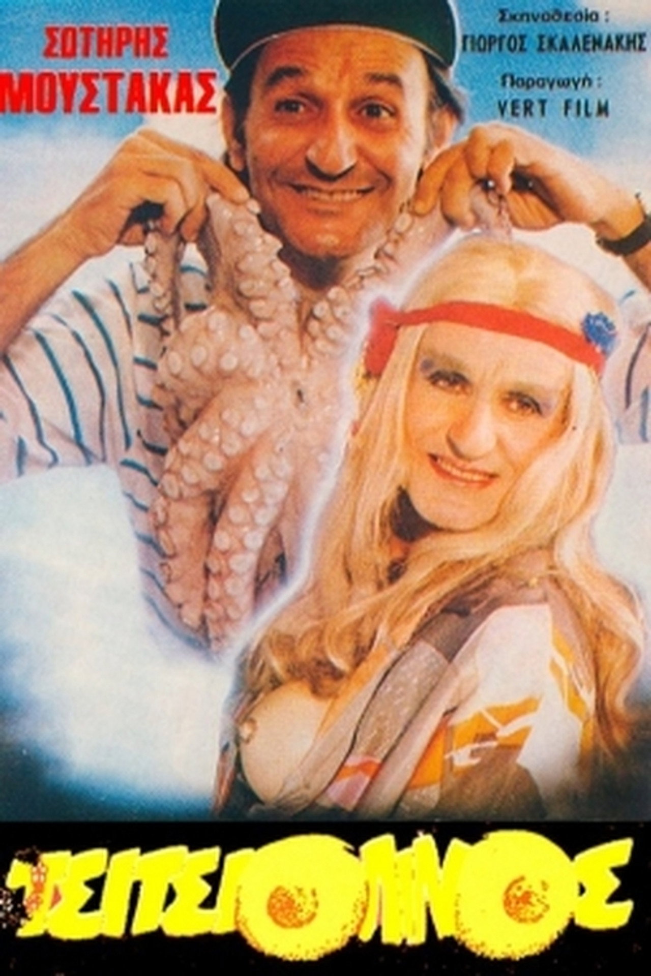 The Tsitisiolinos
