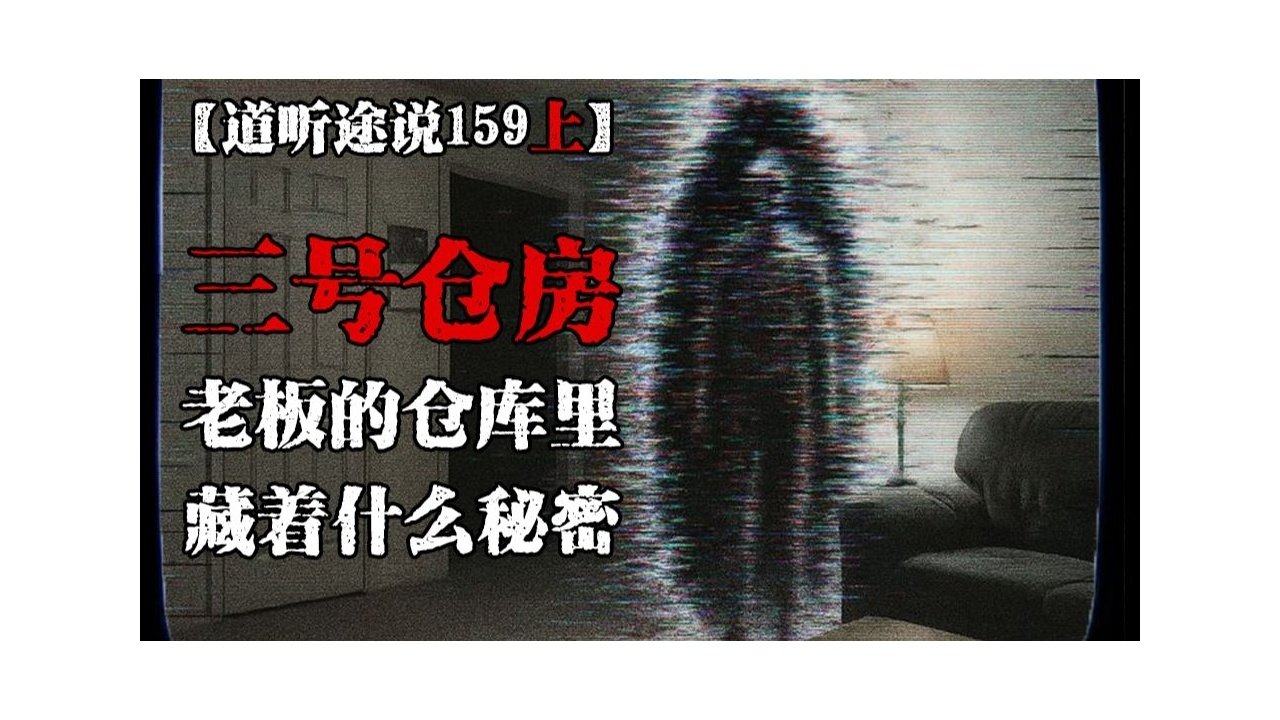 道听途说 - Season 1 Episode 251 : Episode 251